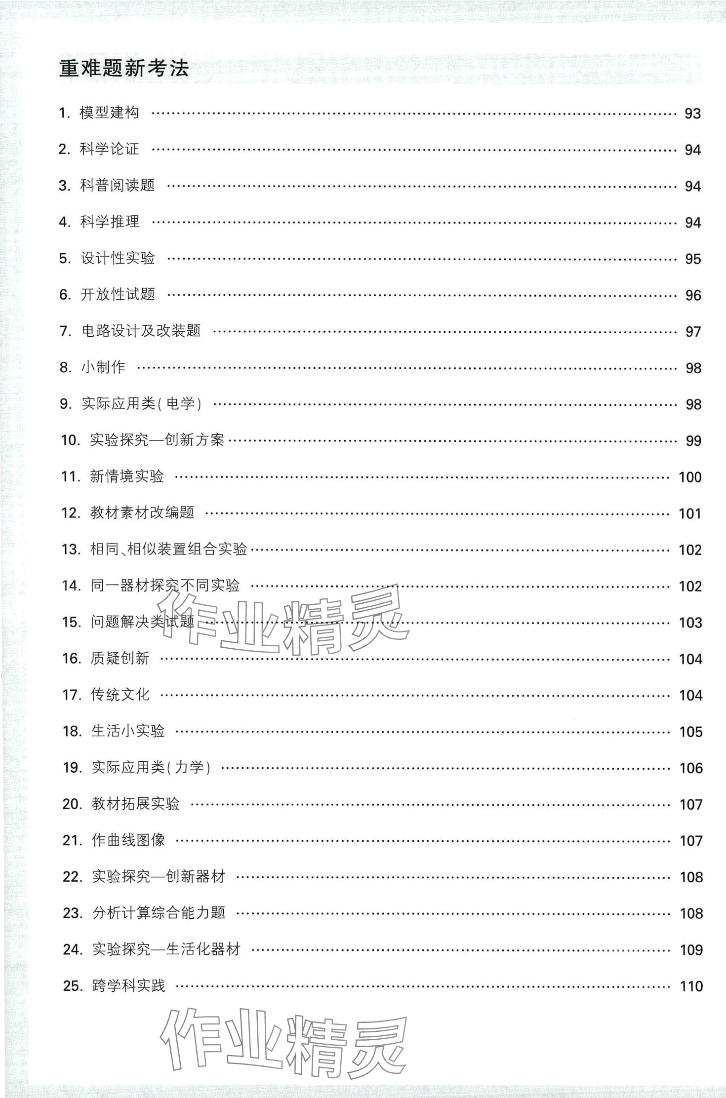 2024年萬唯中考真題物理 第4頁