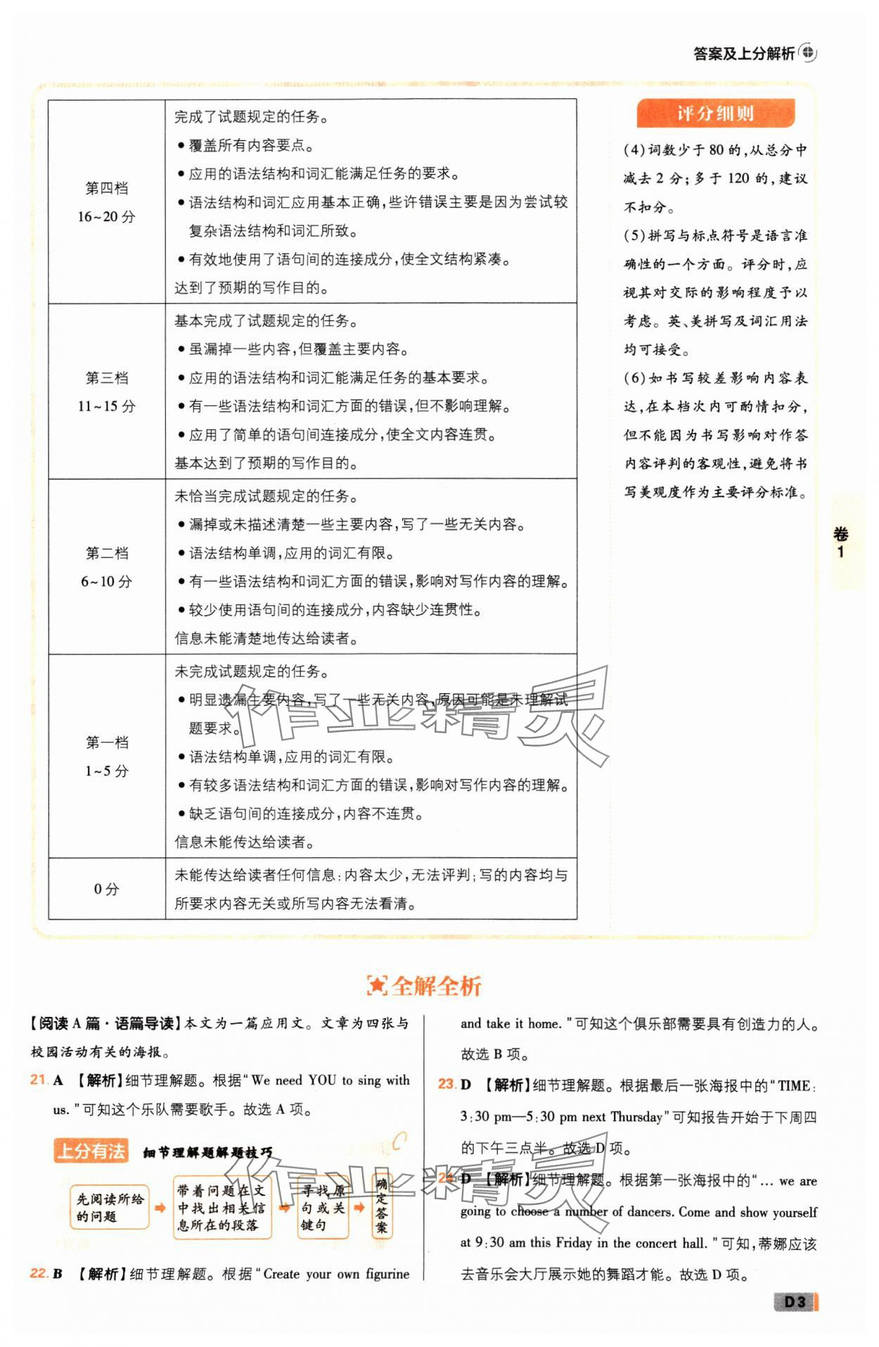 2025年中考必刷卷开明出版社英语河南专版 参考答案第2页