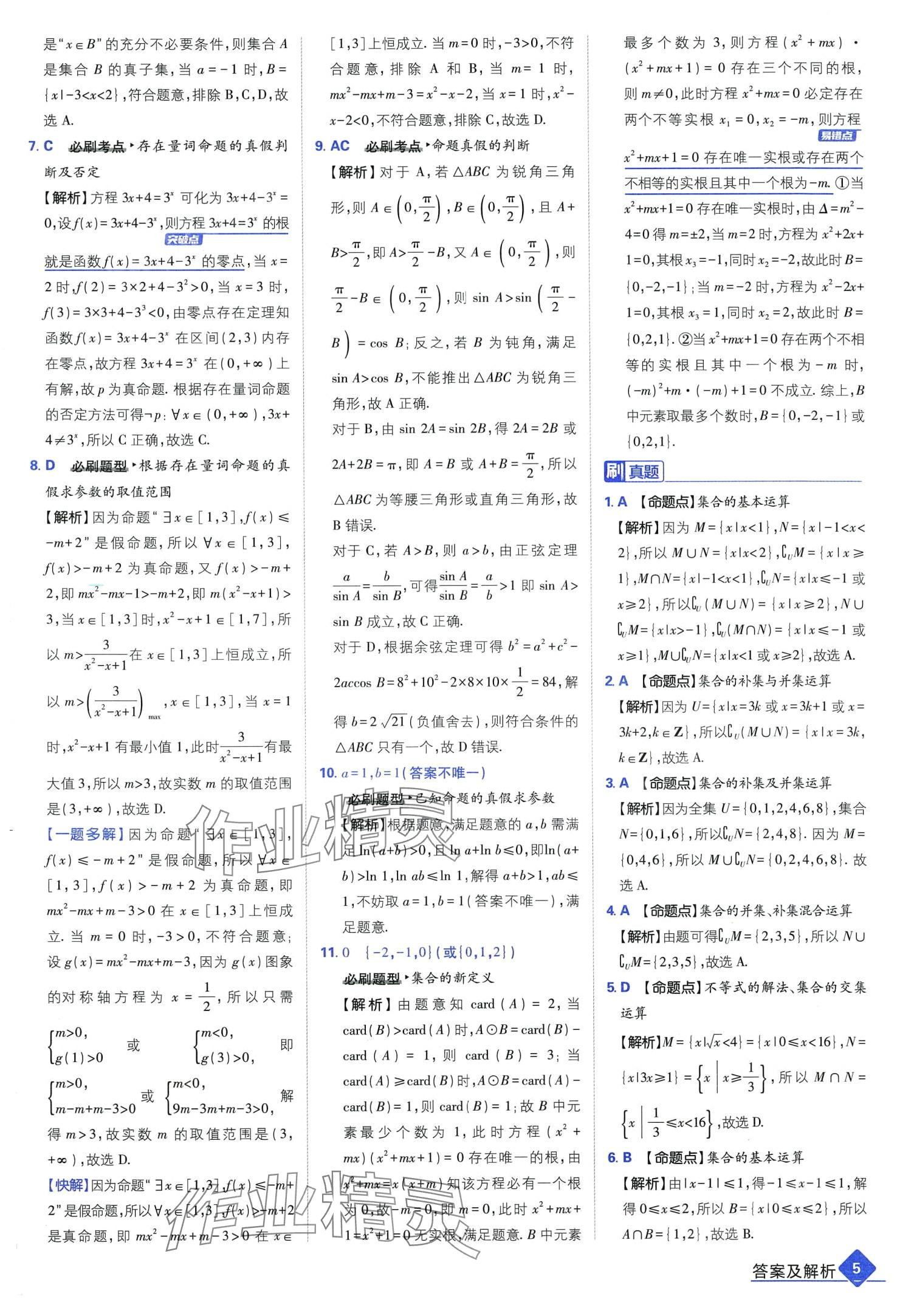 2024年高考必刷題高中數(shù)學(xué)通用版 第7頁(yè)