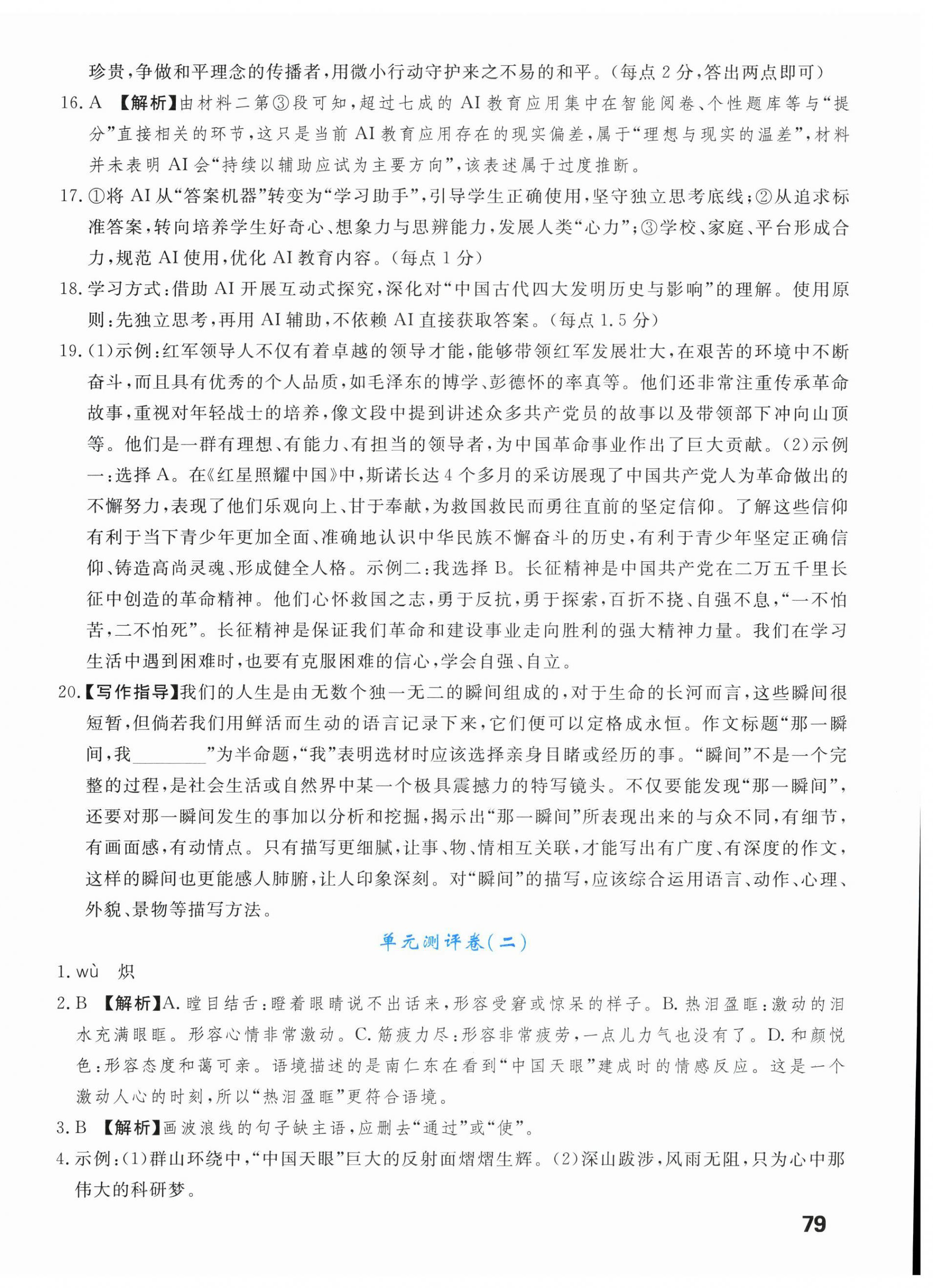 2026年新领程单元测评卷八年级语文上册人教版内蒙古专版&nbsp;第2页