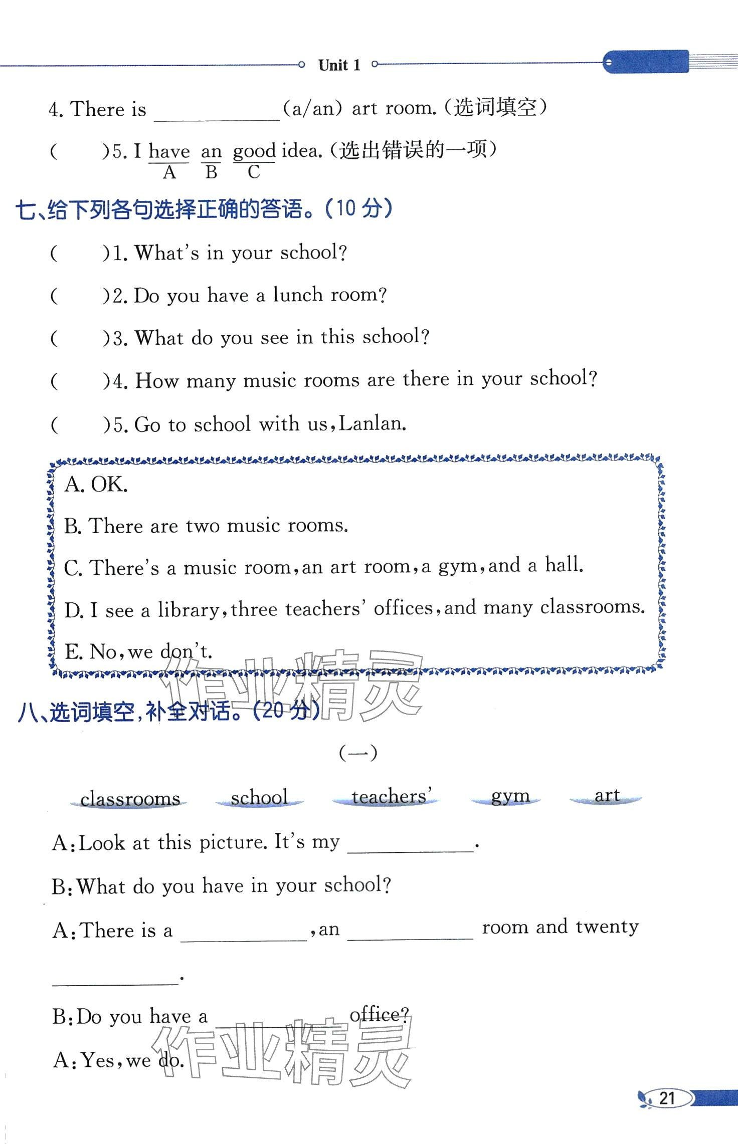 2025年教材课本四年级英语下册粤人版 第21页