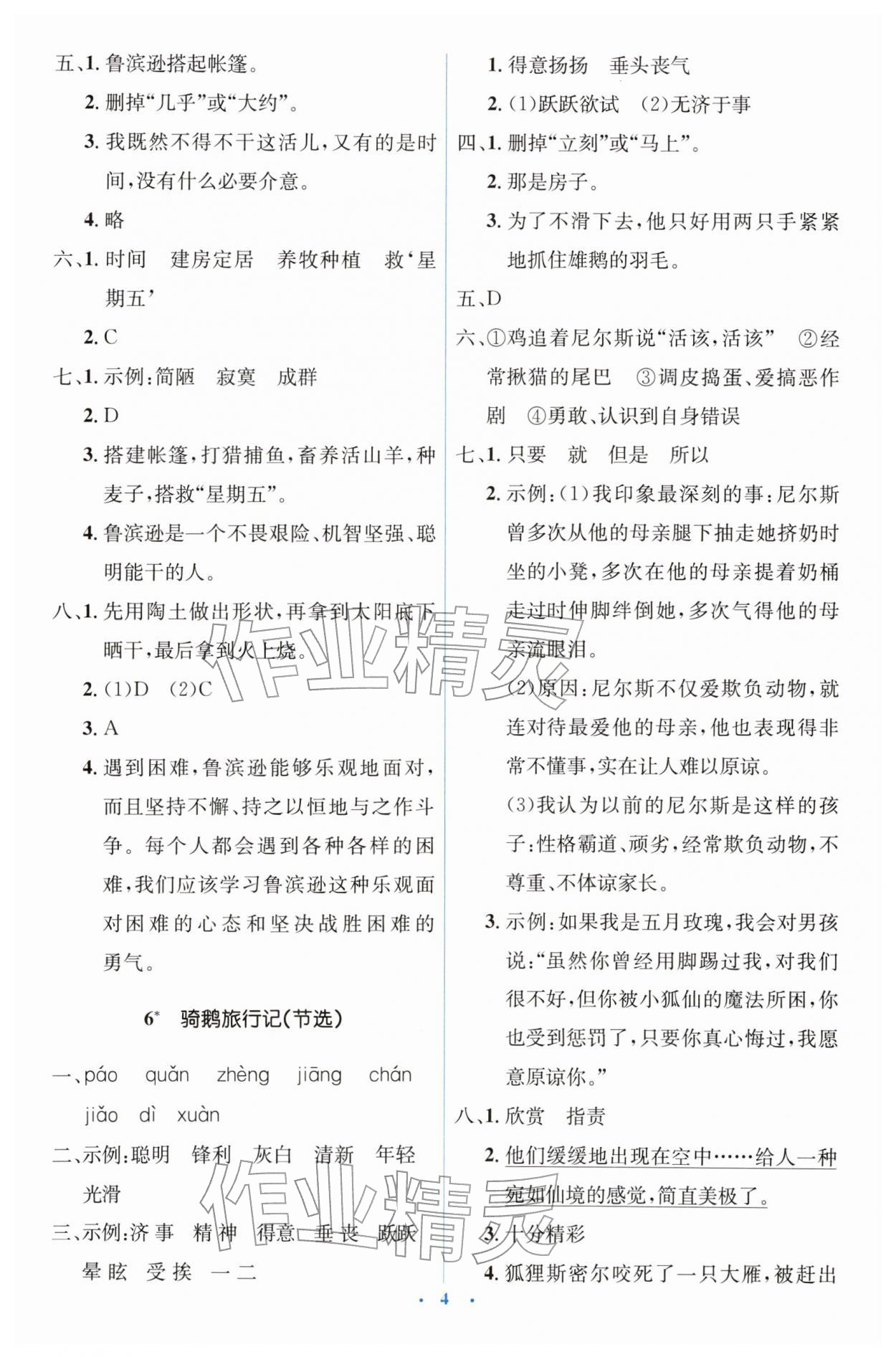 2026年人教金学典同步解析与测评学考练六年级语文下册人教版&nbsp;第4页