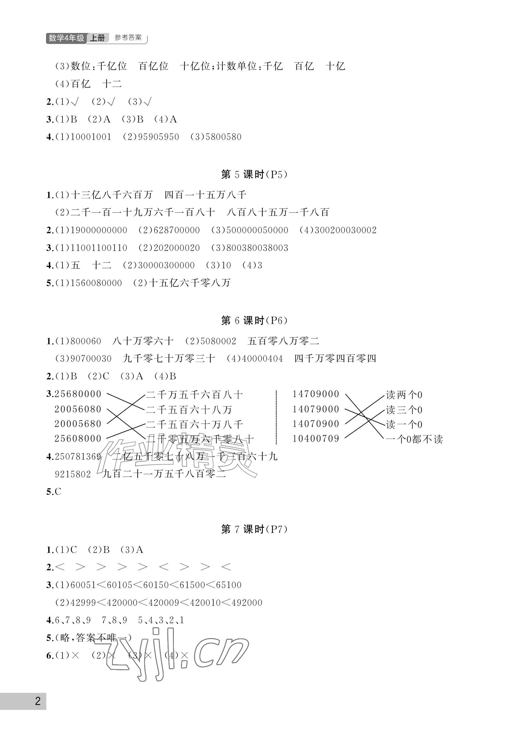 2026年课堂作业武汉出版社四年级数学上册人教版&nbsp;参考答案第2页