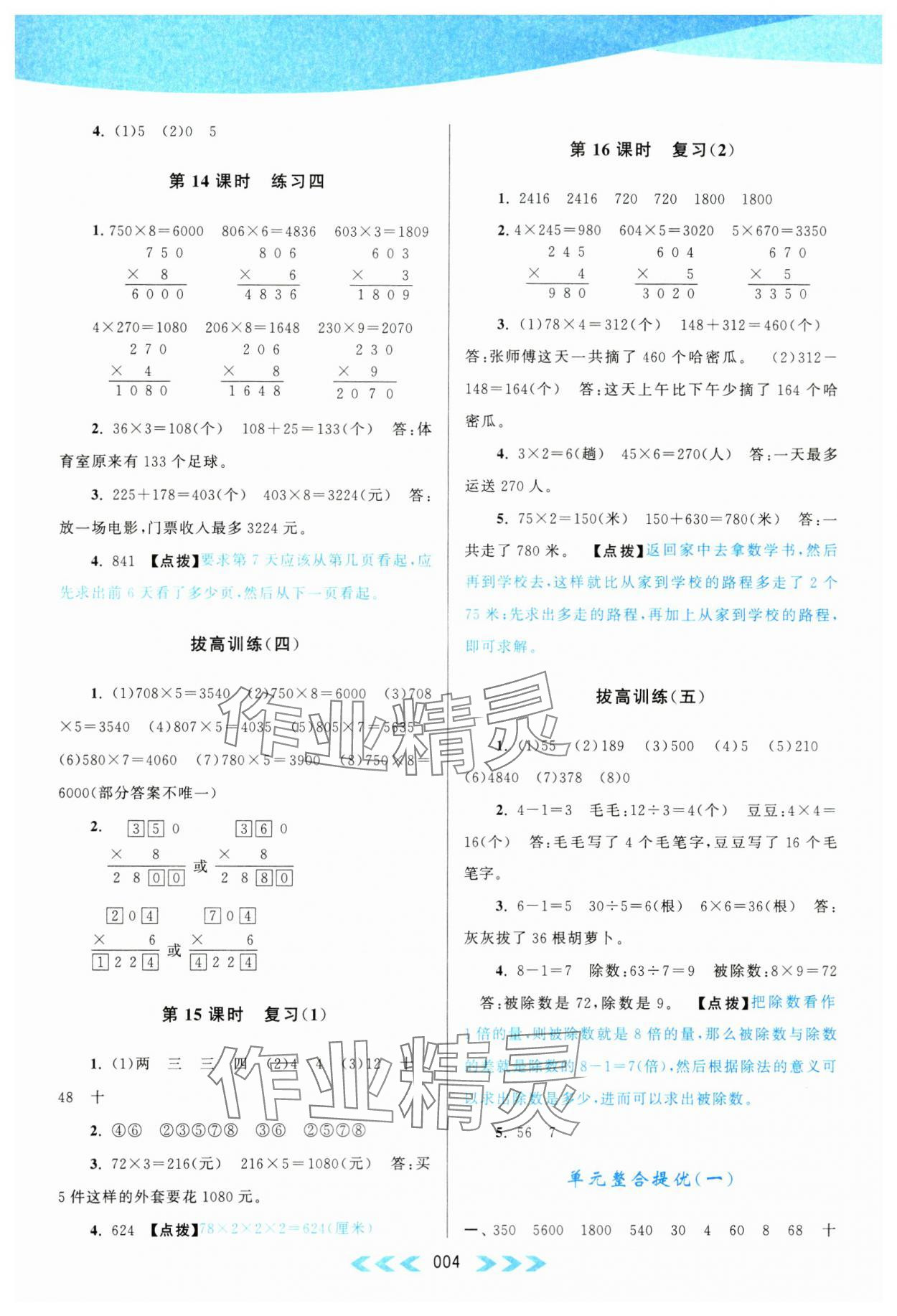 2023年自主學(xué)習(xí)當(dāng)堂反饋三年級數(shù)學(xué)上冊蘇教版 第4頁