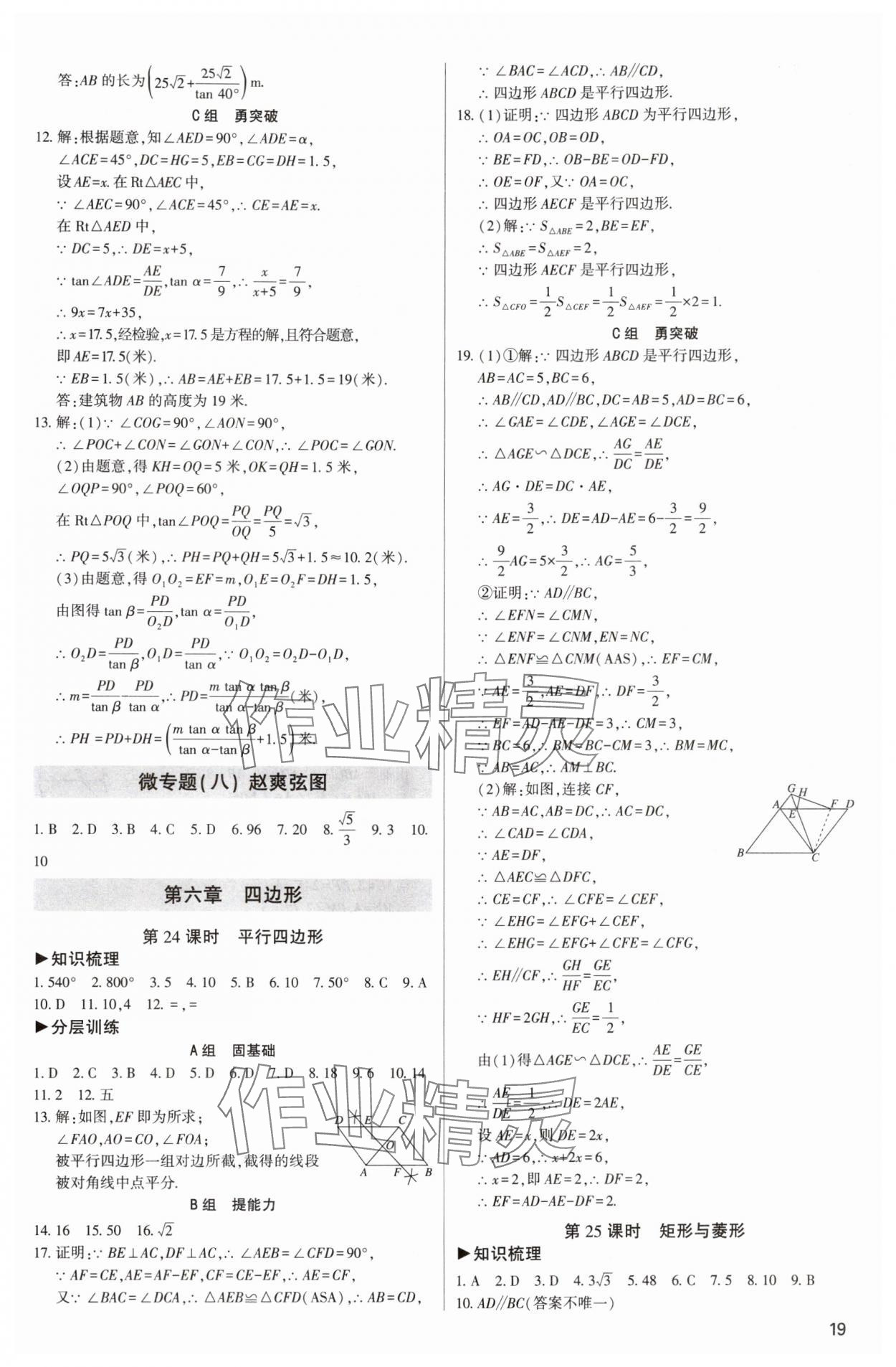 2024年直擊中考初中全能優(yōu)化復習數(shù)學中考包頭專版 參考答案第18頁