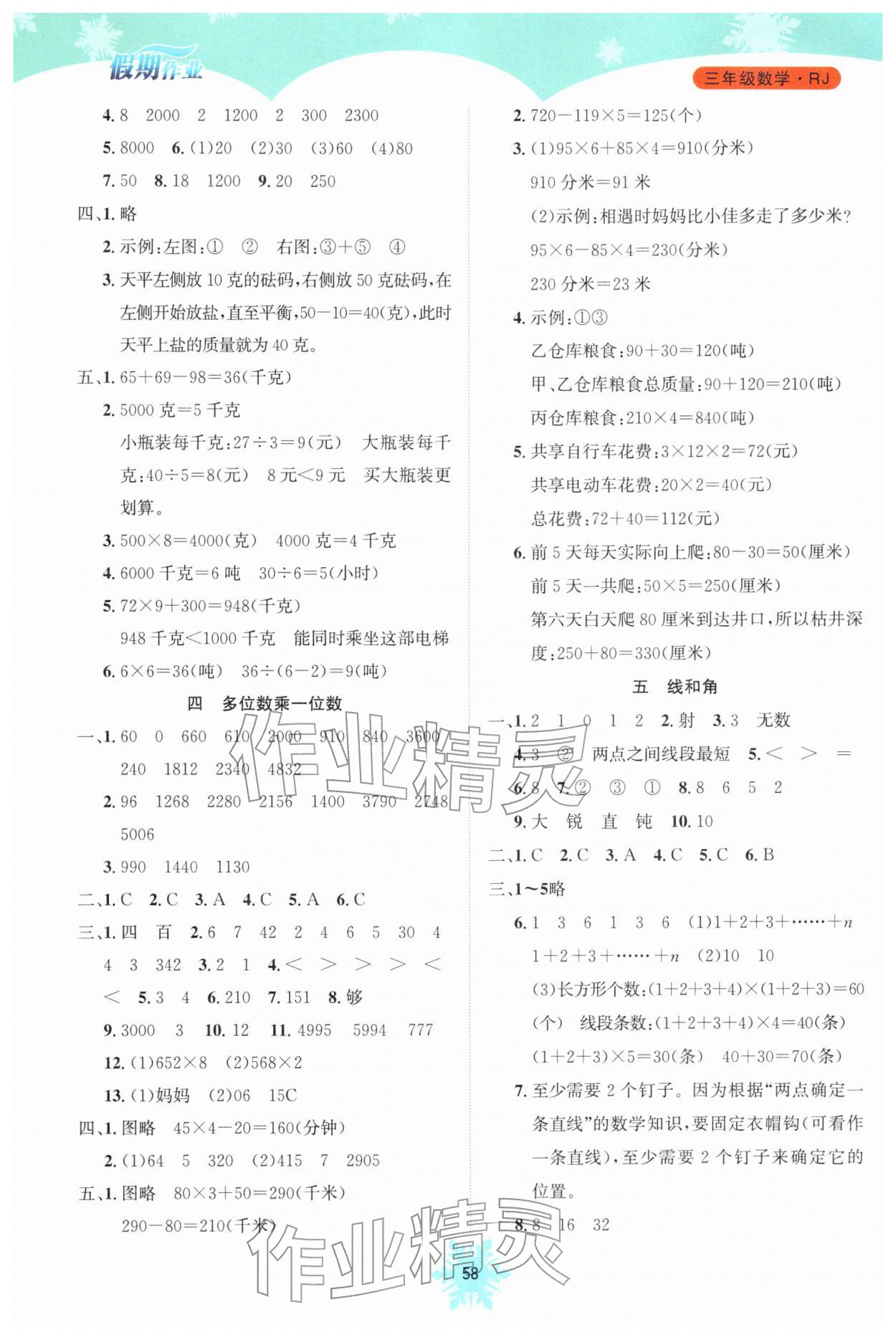 2026年假期作业南海出版公司三年级数学人教版&nbsp;参考答案第2页