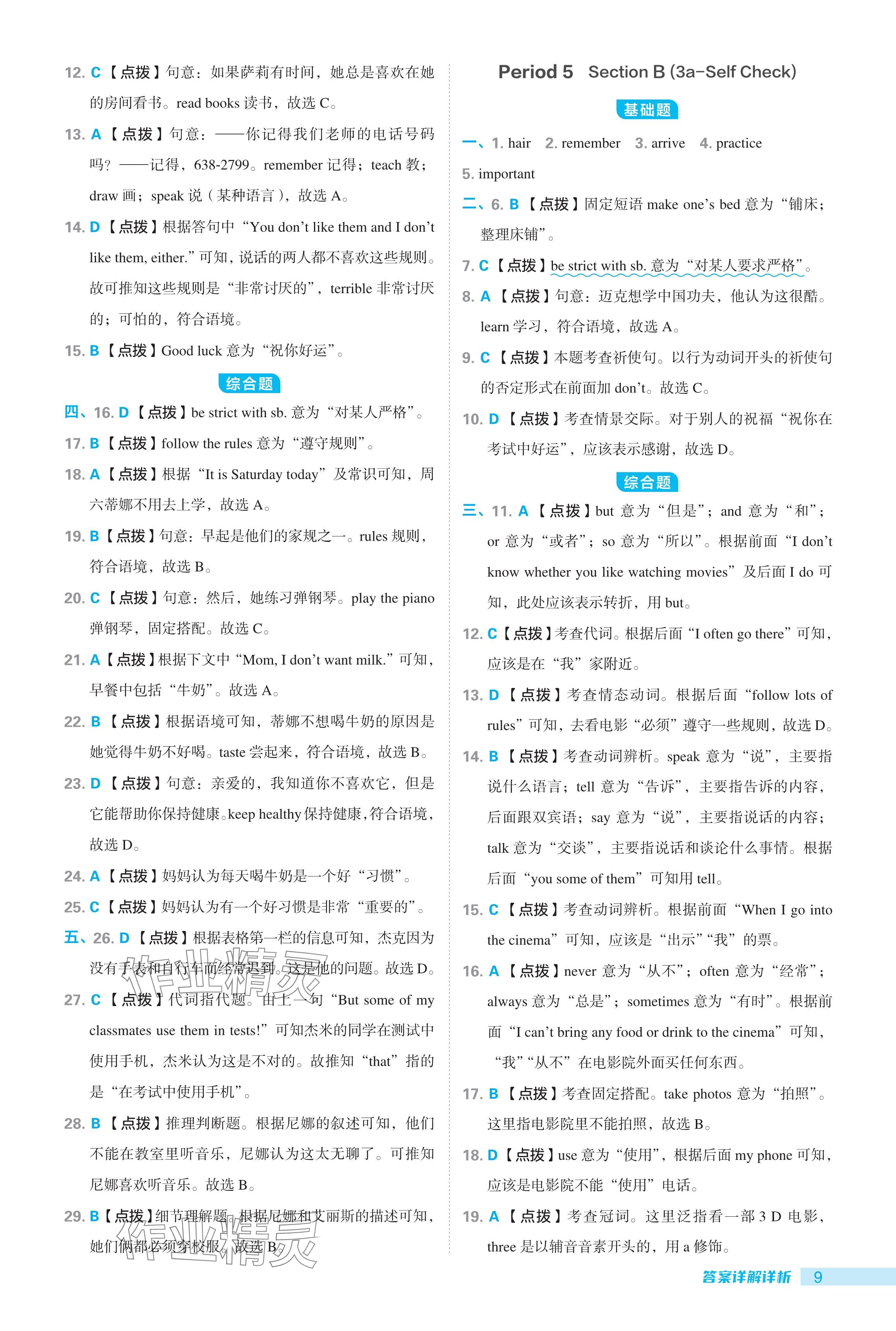 2024年綜合應(yīng)用創(chuàng)新題典中點(diǎn)七年級英語下冊人教版安徽專用 參考答案第9頁