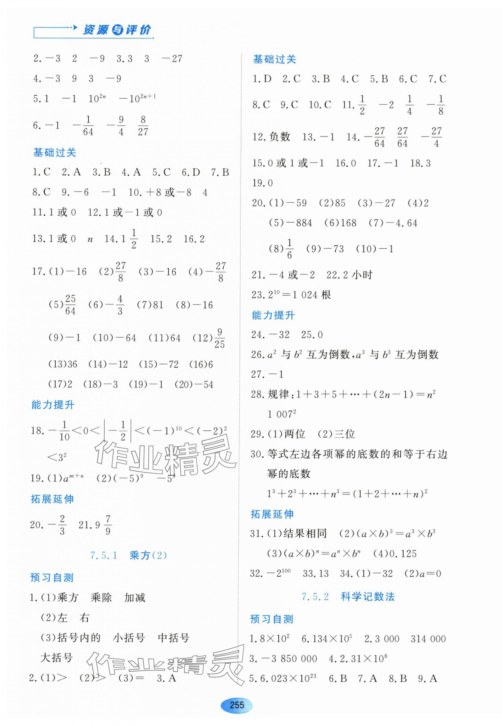 2024年資源與評價黑龍江教育出版社六年級數(shù)學(xué)下冊人教版五四制 第9頁