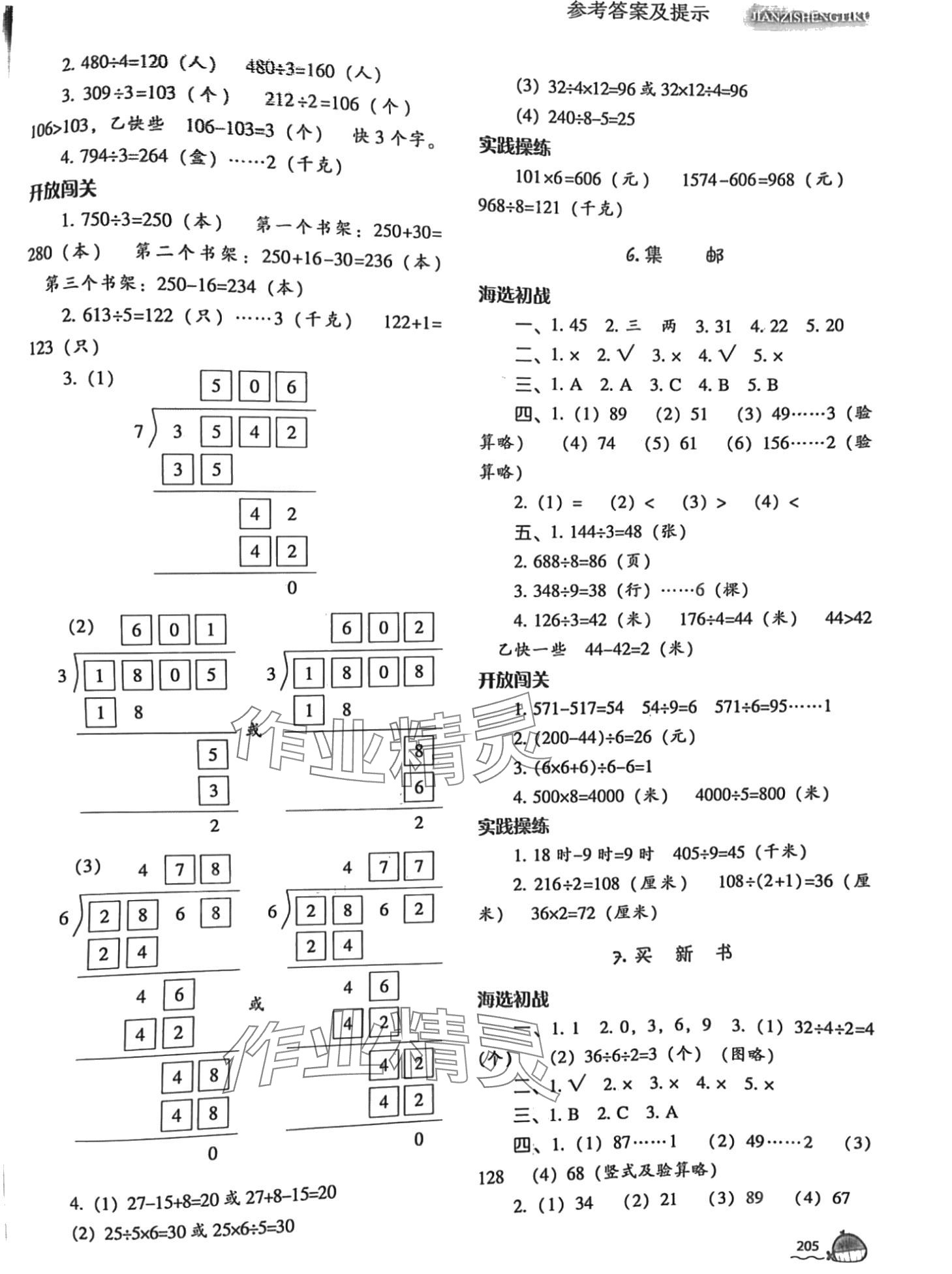 2024年尖子生題庫三年級數(shù)學(xué)下冊北師大版 第3頁