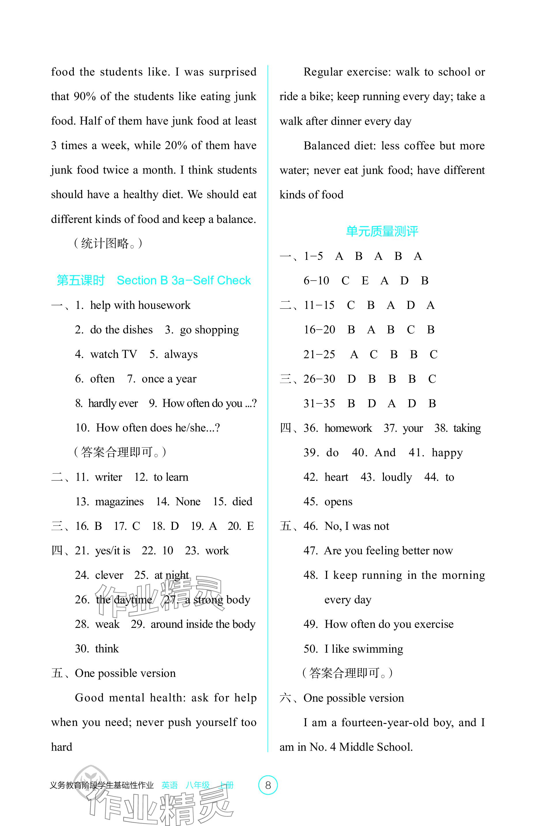 2023年學生基礎性作業八年級英語上冊人教版 參考答案第8頁