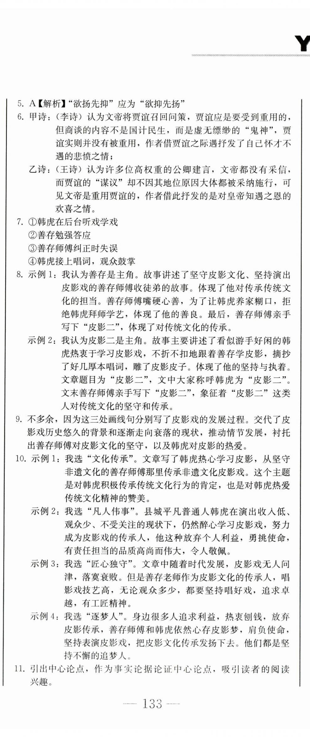 2024年同步優(yōu)化測(cè)試卷一卷通九年級(jí)語文全一冊(cè)人教版 第2頁(yè)