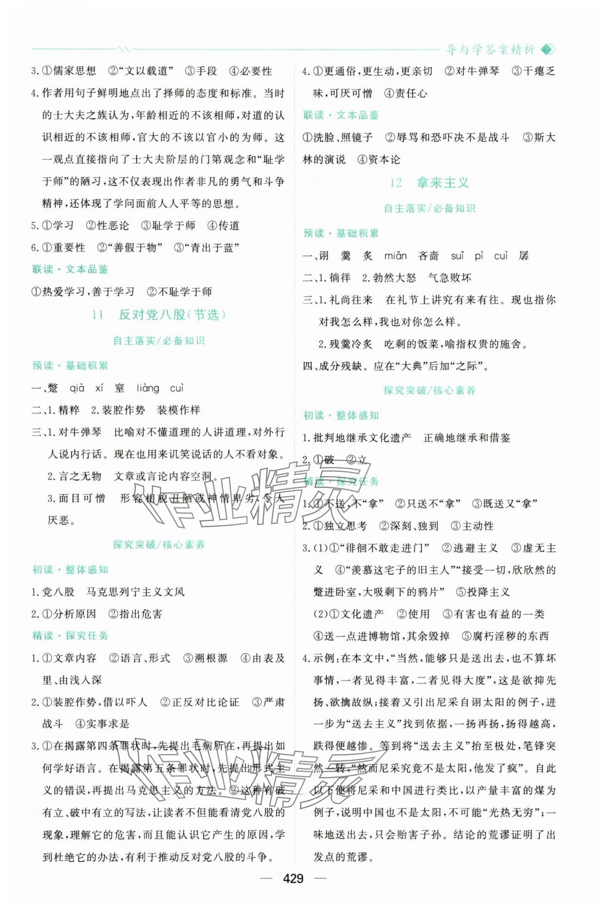 2025年新课程学习与测评高中语文必修上册人教版&nbsp;参考答案第16页