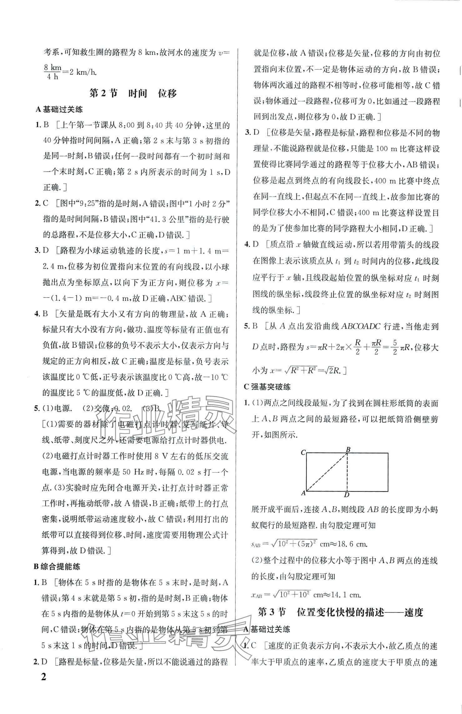 2024年重難點手冊高中物理必修第一冊人教版浙江專版 第4頁