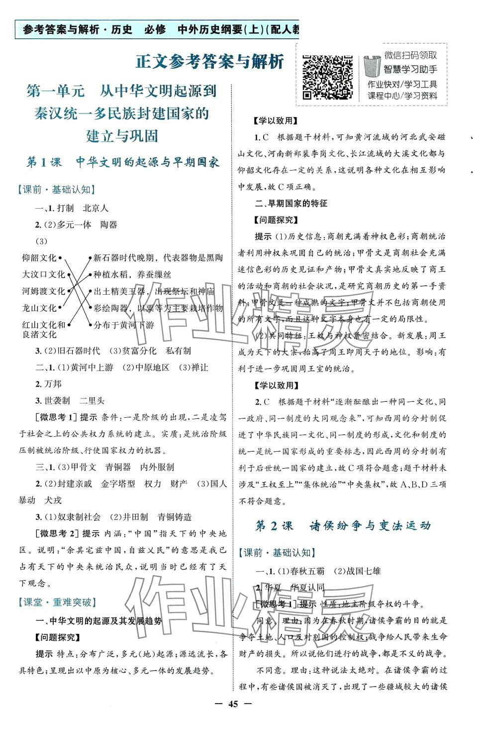 2024年南方新課堂金牌學(xué)案中外歷史綱要）高中歷史必修上冊全冊人教版 第1頁