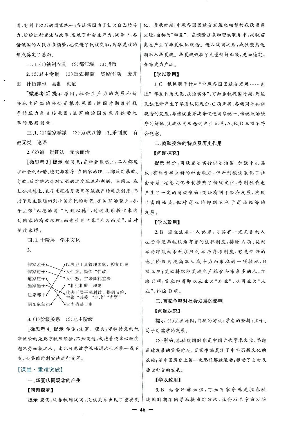 2024年南方新課堂金牌學(xué)案中外歷史綱要）高中歷史必修上冊(cè)全冊(cè)人教版 第2頁(yè)