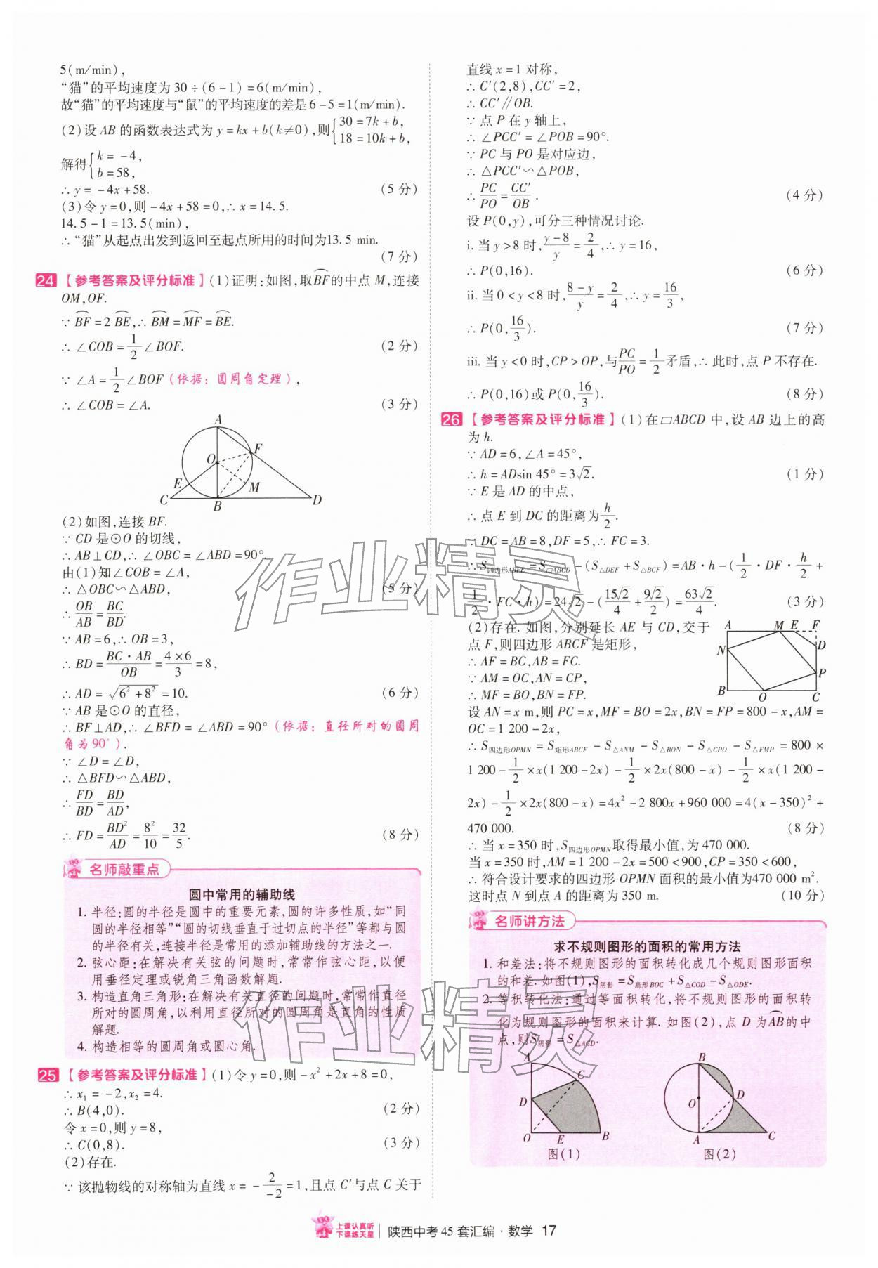 2026年金考卷45套汇编数学陕西专版&nbsp;第17页