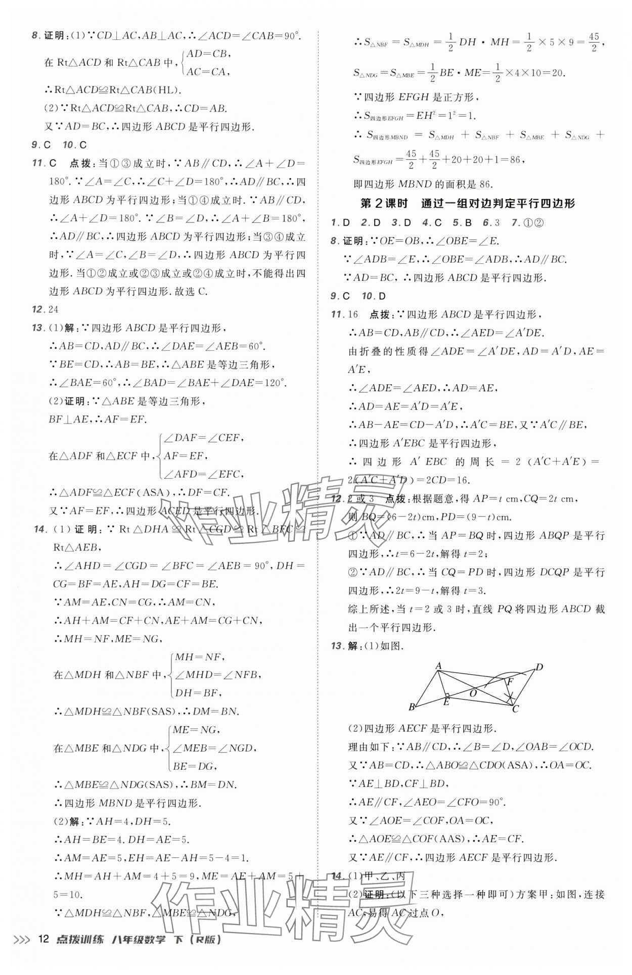 2025年點撥訓練八年級數學下冊人教版 第12頁