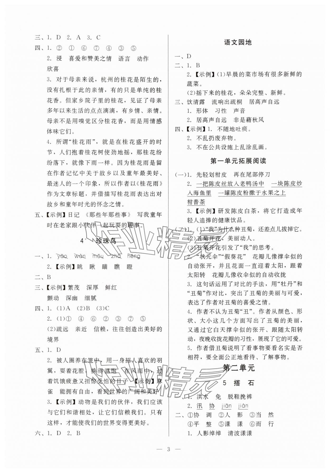 2025年目标实施手册五年级语文上册人教版 第2页