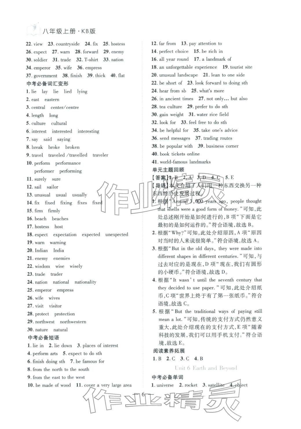 2025年刷考点期末必刷卷八年级英语上册课标版河南专版&nbsp;第6页