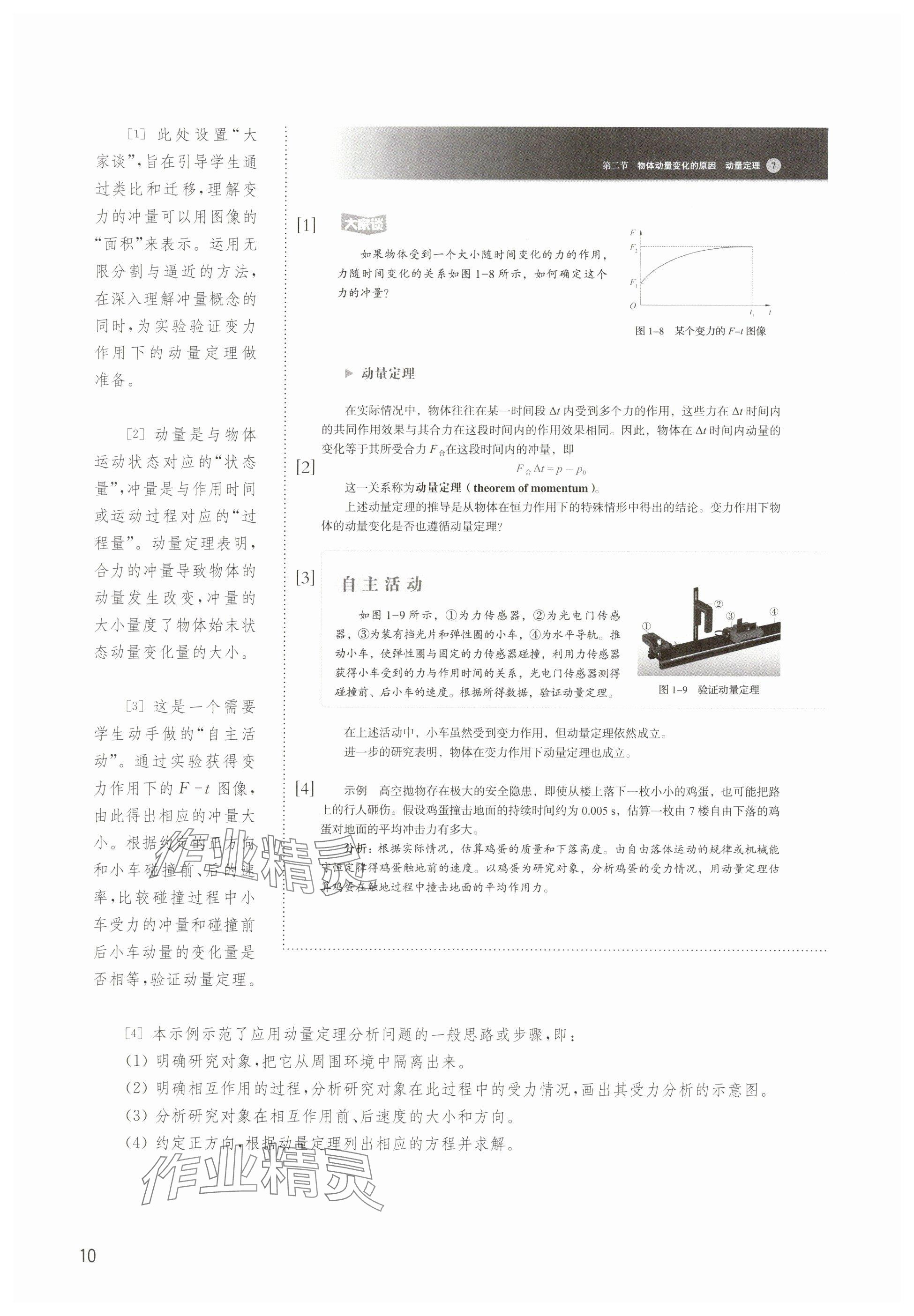 2024年教材課本高中物理選擇性必修第一冊滬教版 參考答案第8頁