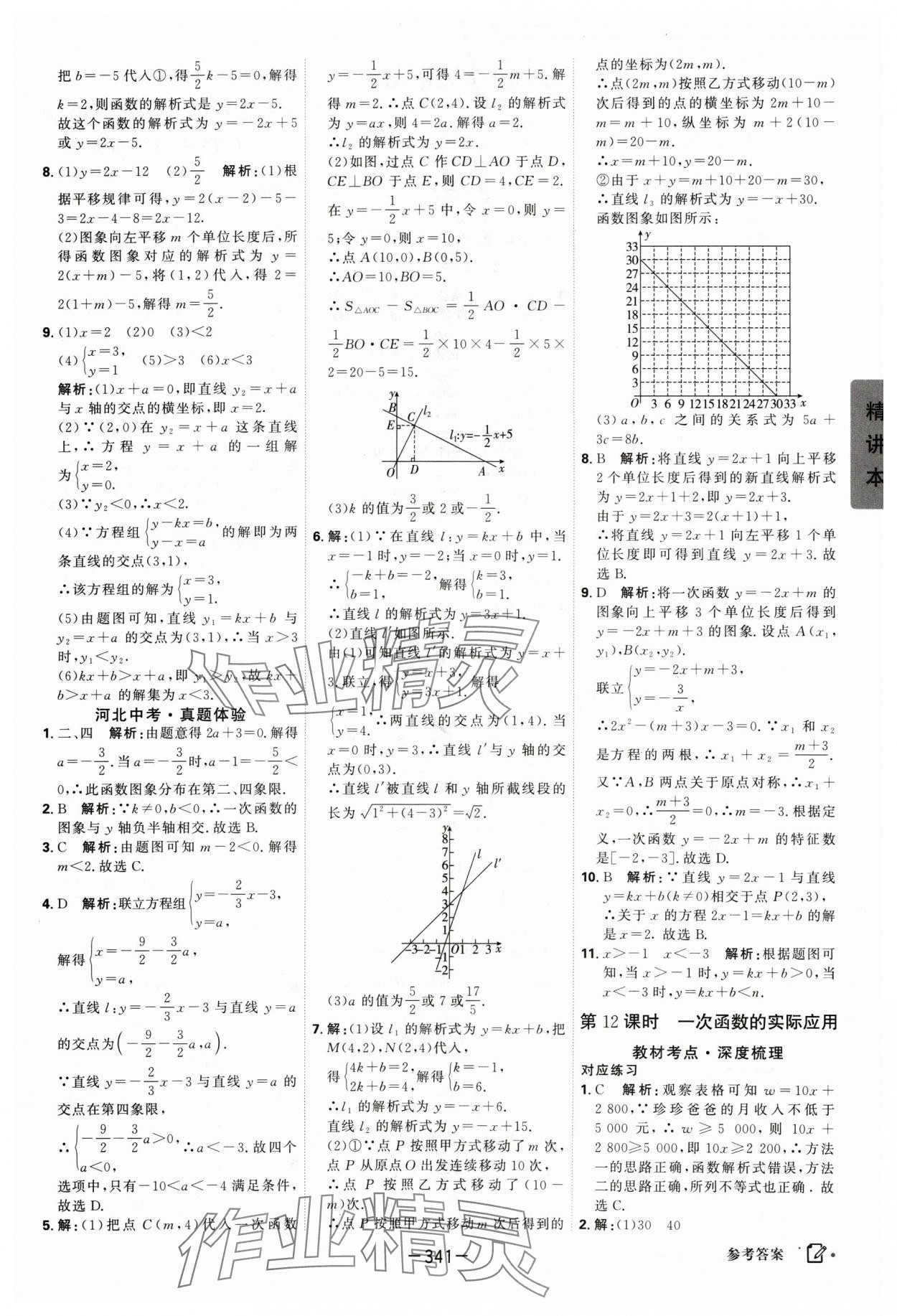 2025年紅對(duì)勾中考總復(fù)習(xí)數(shù)學(xué) 第9頁(yè)