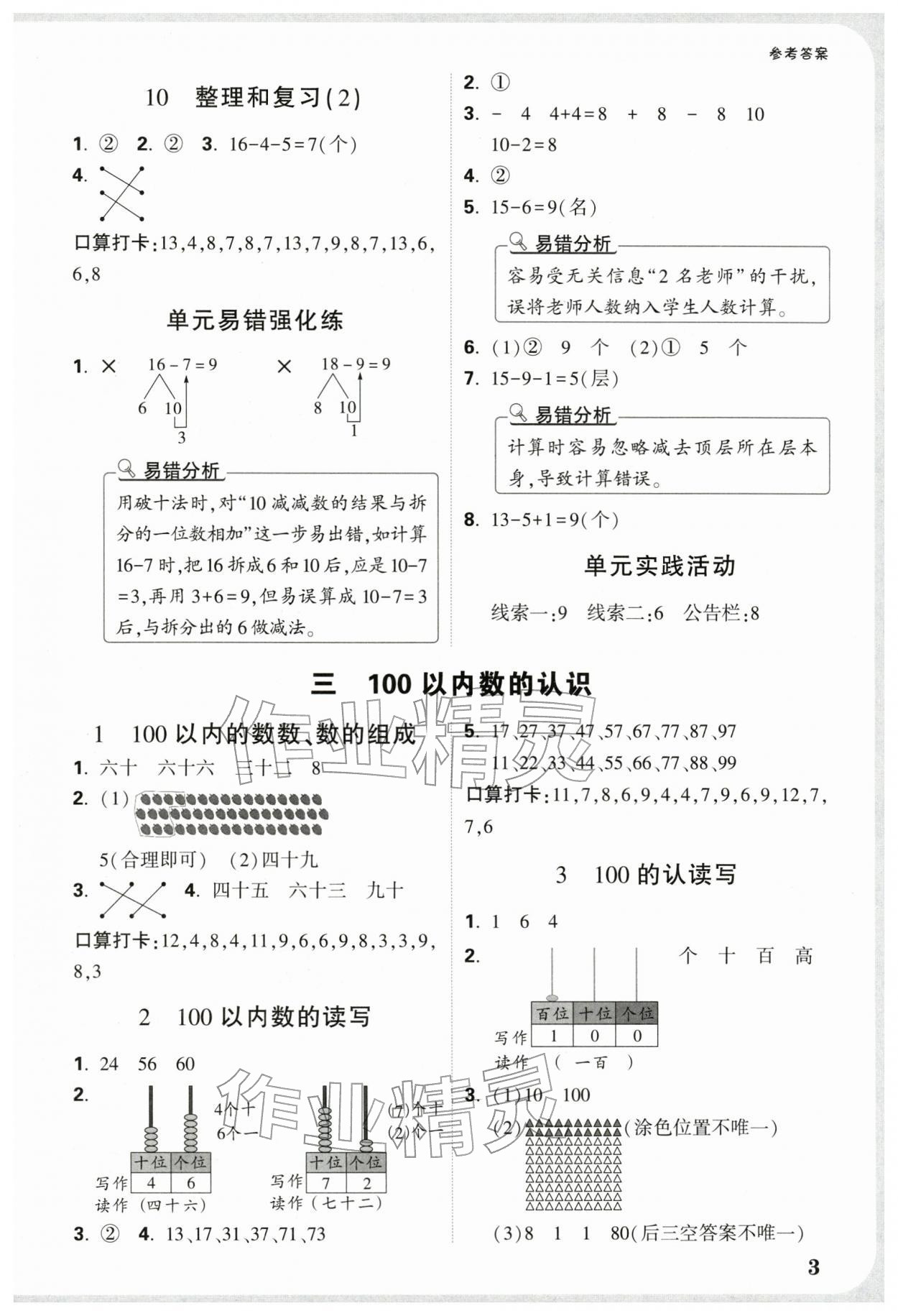 2026年小白鸥情境题一年级数学下册人教版&nbsp;第5页