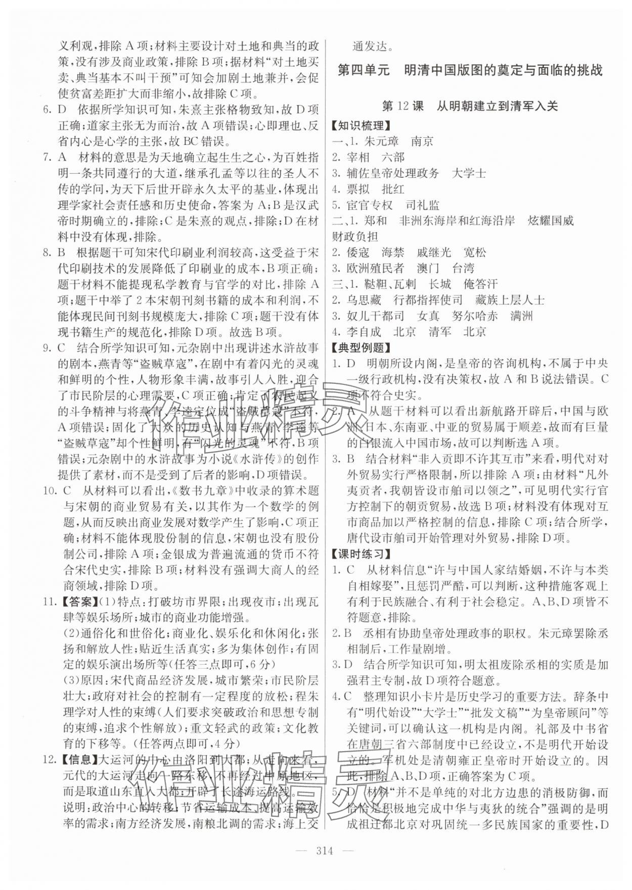 2024年墨池新學(xué)堂高一歷史上冊人教版&nbsp;參考答案第14頁