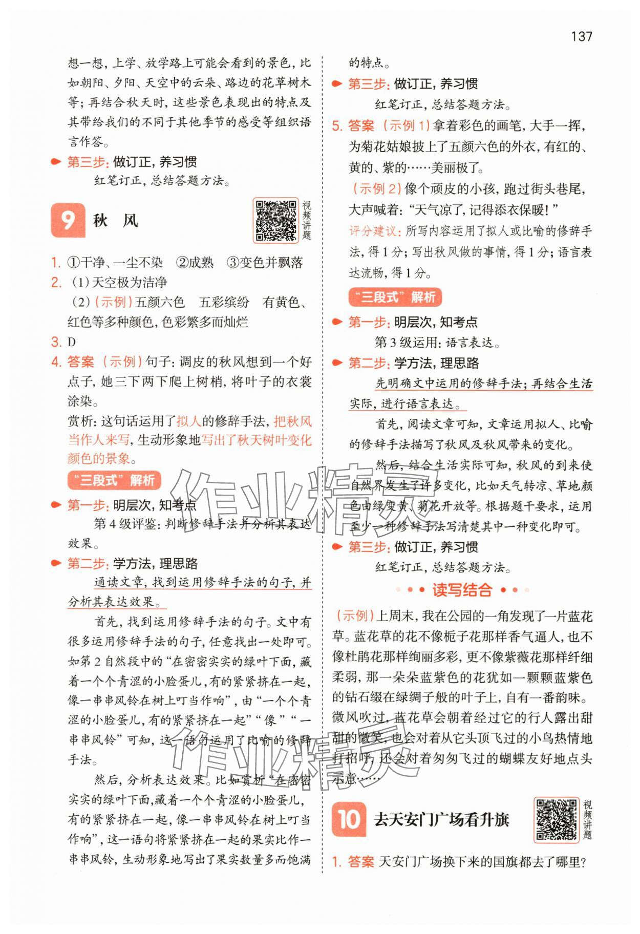 2025年一本阅读能力训练100分三年级语文人教版A福建专版&nbsp;第6页