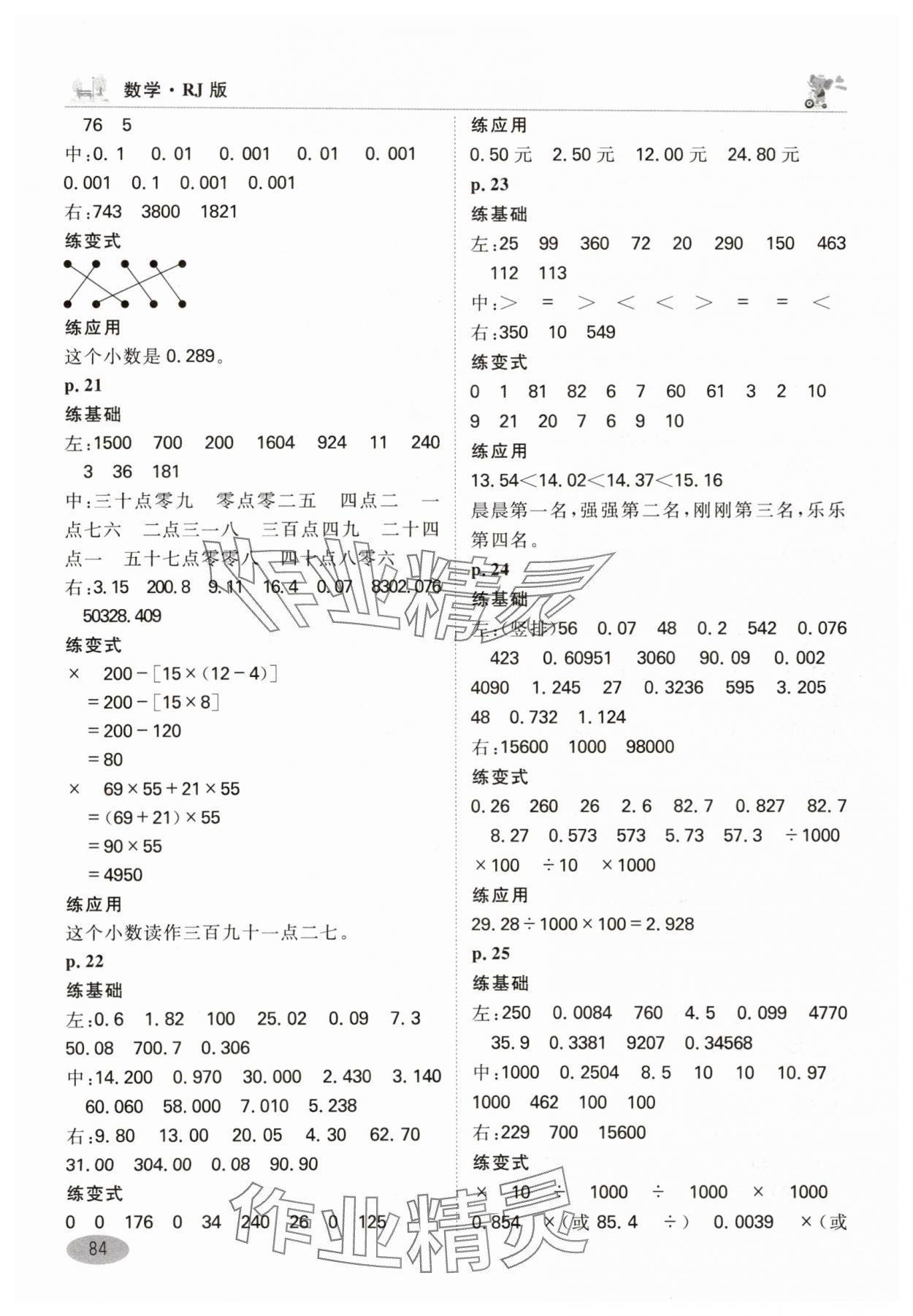 2025年口算神童四年級下冊人教版 參考答案第4頁