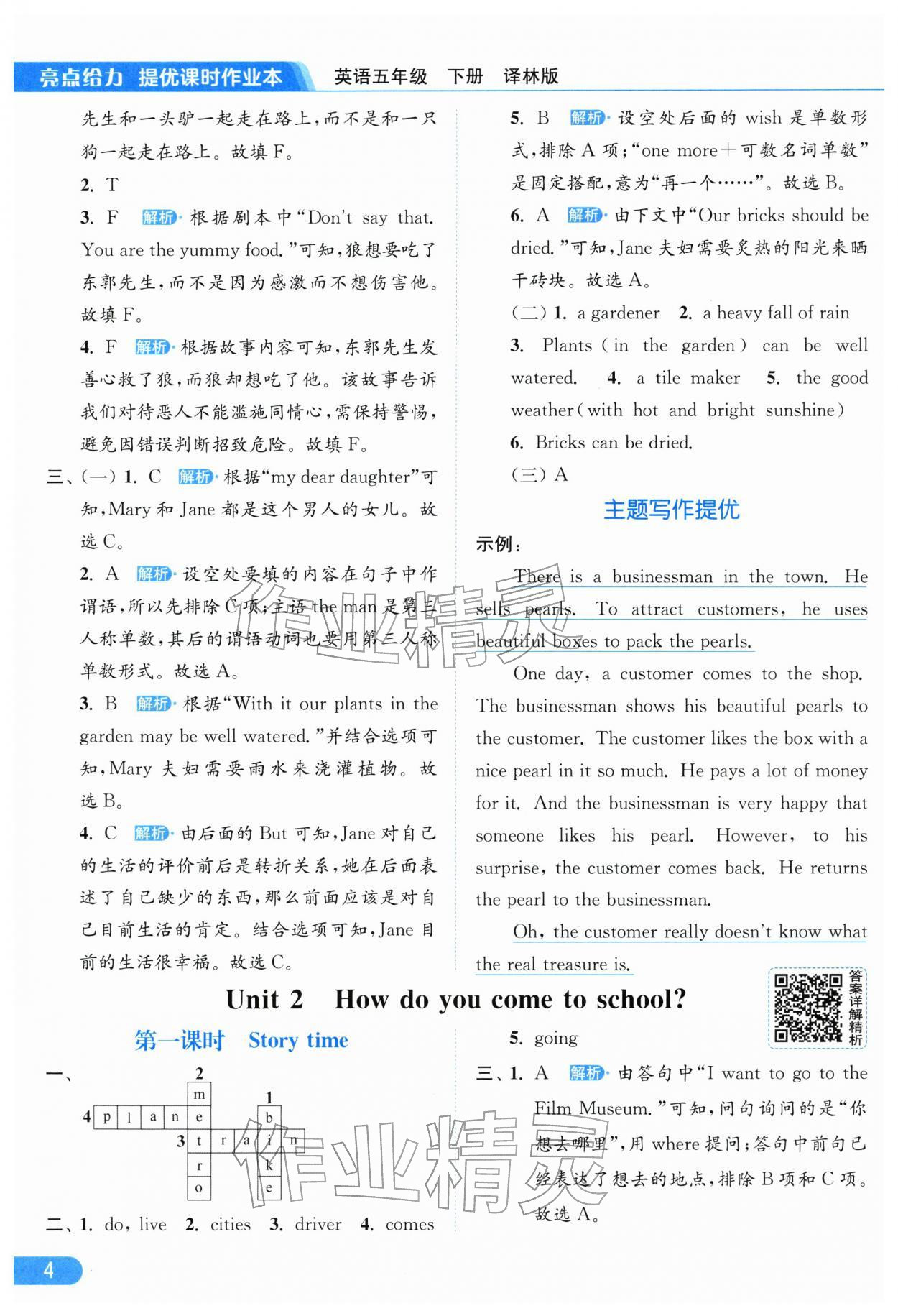 2026年亮点给力提优课时作业本五年级英语下册译林版&nbsp;参考答案第4页