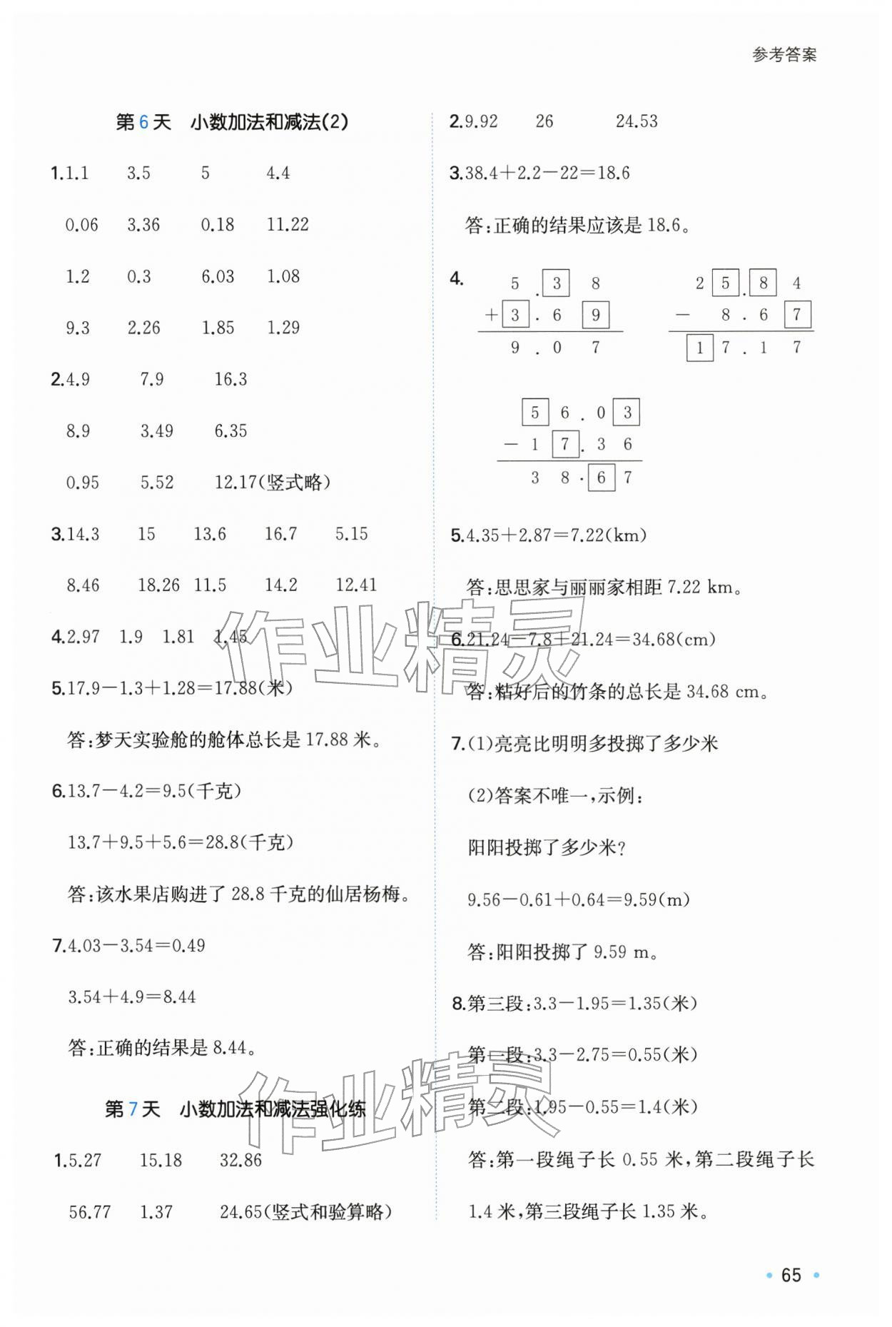 2026年一本寒假计算+应用题五年级数学苏教版&nbsp;参考答案第4页