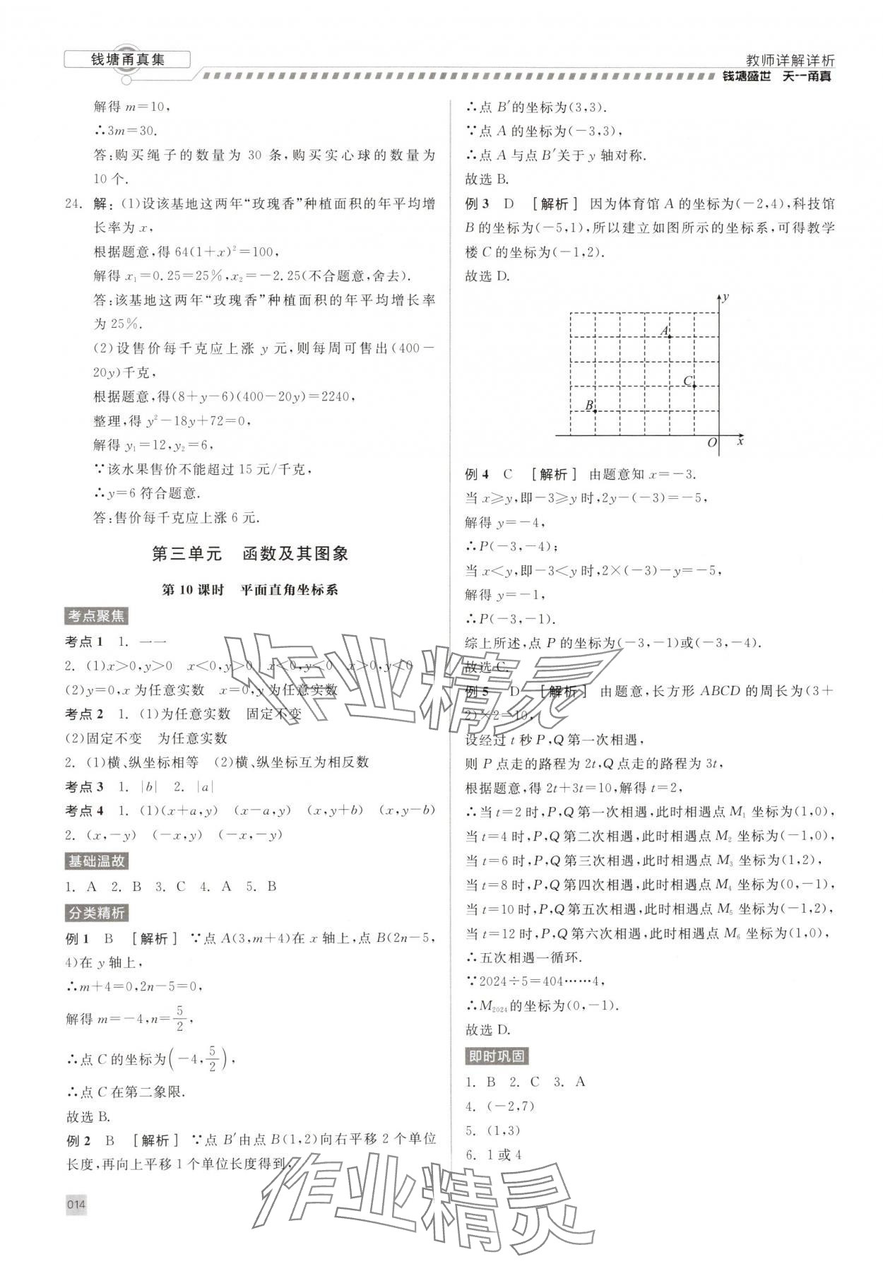 2025年錢塘甬真集中考數(shù)學 第14頁