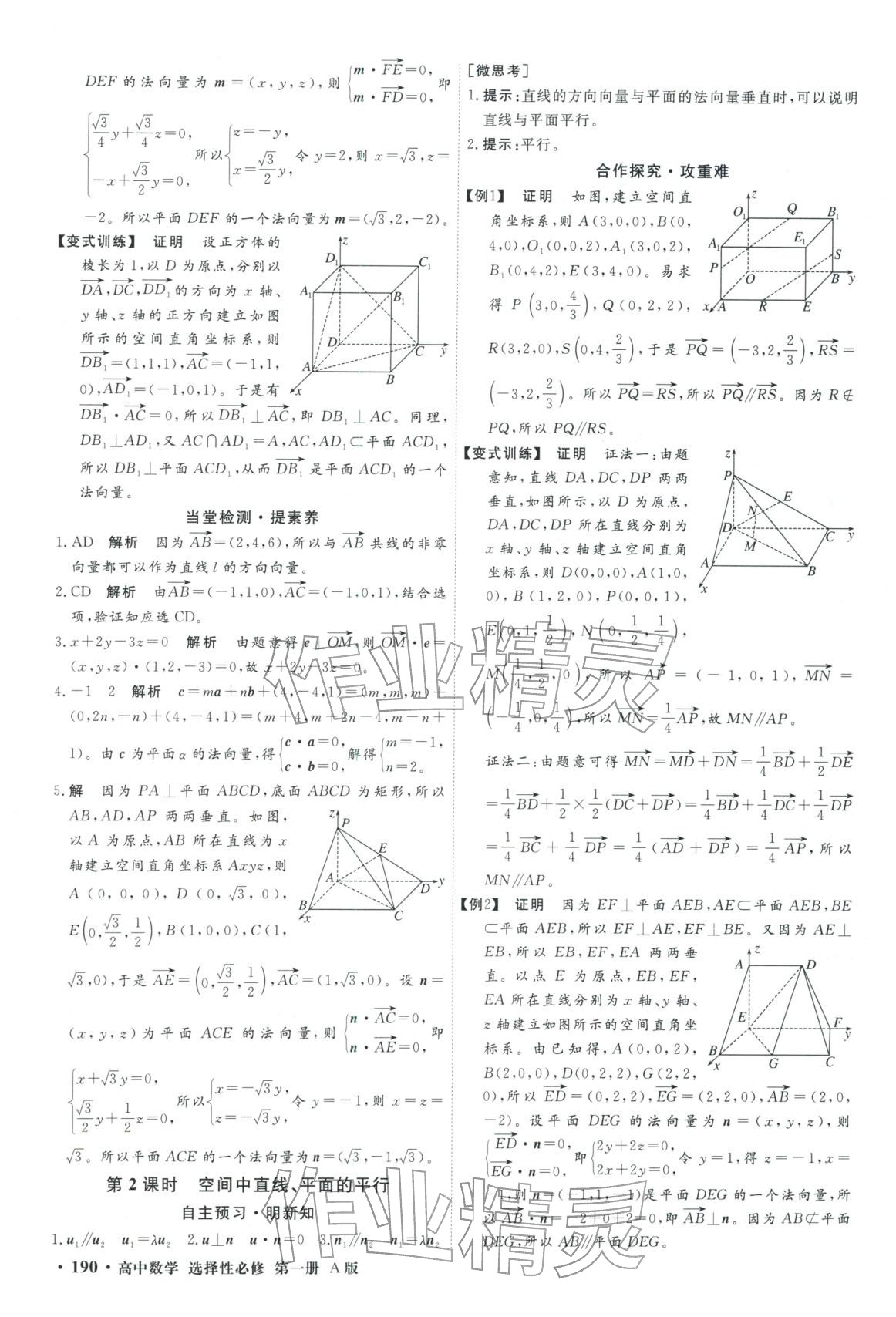 2025年赢在微点高中数学选择性必修第一册人教A版轻松课堂微讲小本专版&nbsp;第8页
