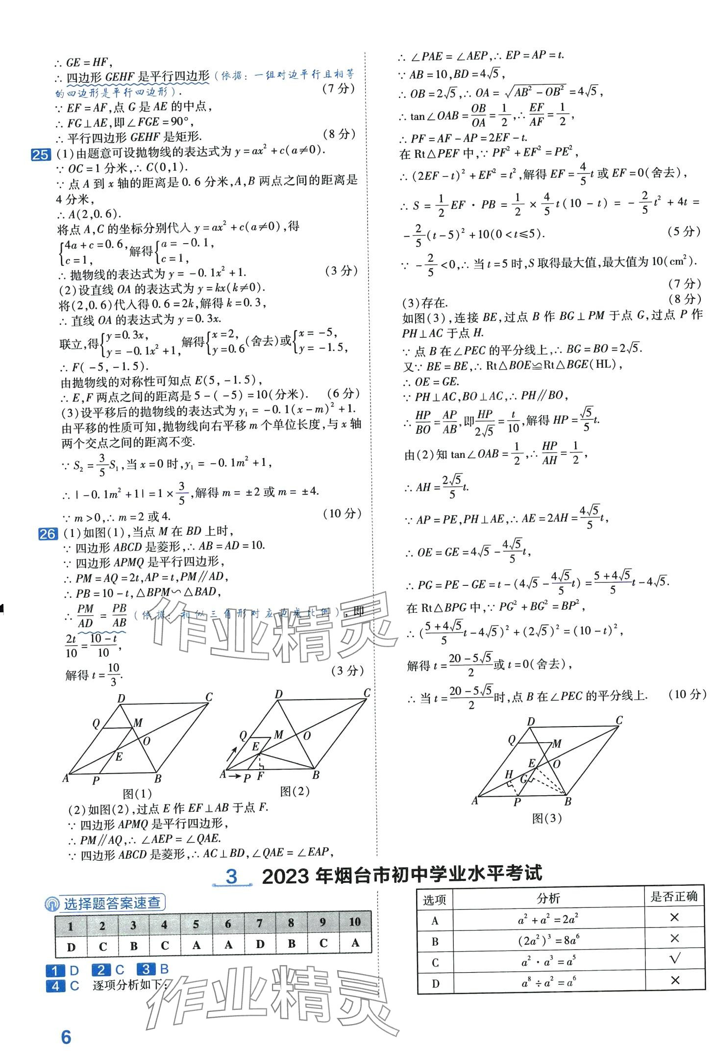 2024年金考卷中考45套匯編數(shù)學(xué)山東專版 第6頁