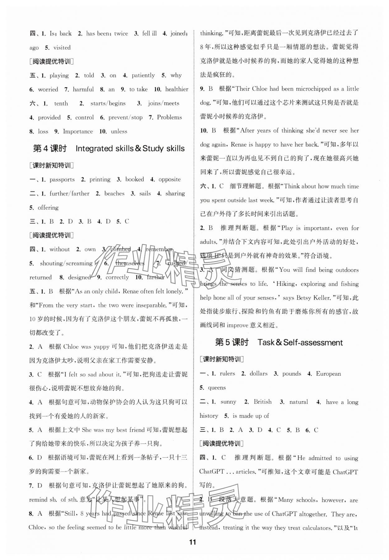 2025年拔尖特訓(xùn)八年級英語下冊譯林版 第11頁