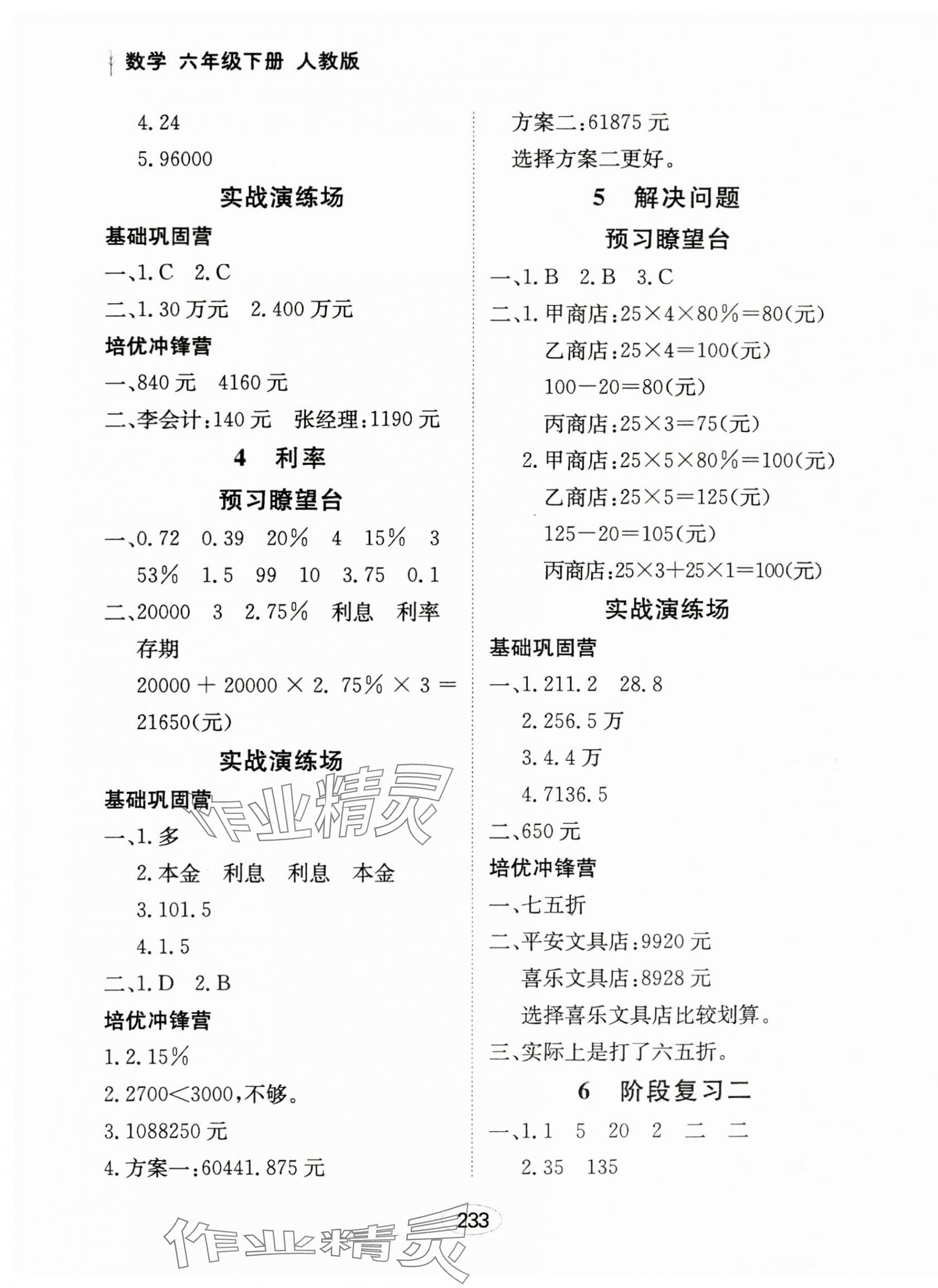 2025年資源與評(píng)價(jià)黑龍江教育出版社六年級(jí)數(shù)學(xué)下冊(cè)人教版 第3頁(yè)