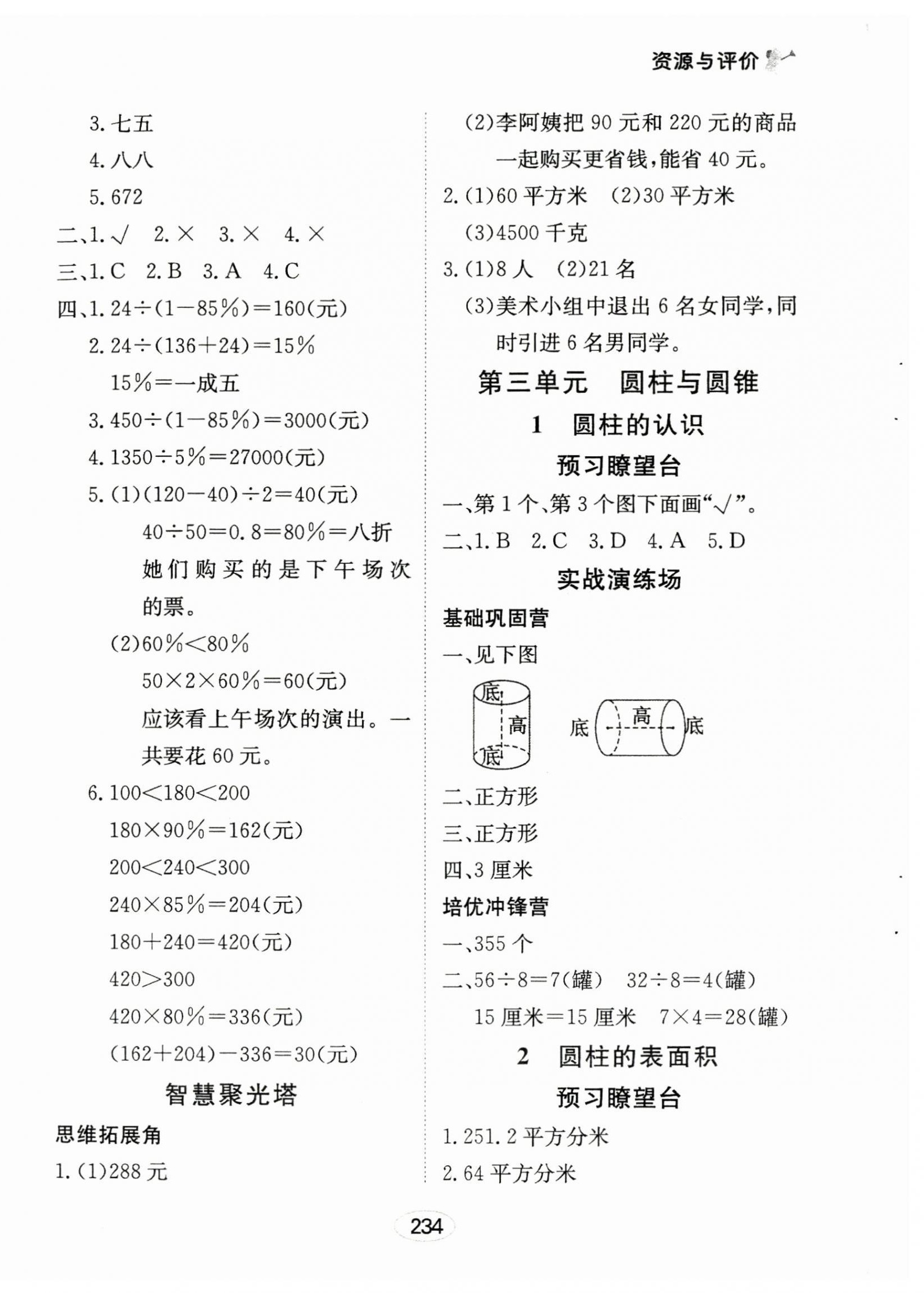 2025年資源與評價黑龍江教育出版社六年級數學下冊人教版 第4頁