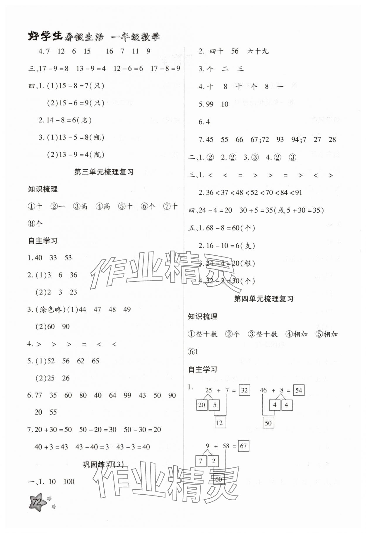 2025年好学生暑假生活一年级数学&nbsp;第2页