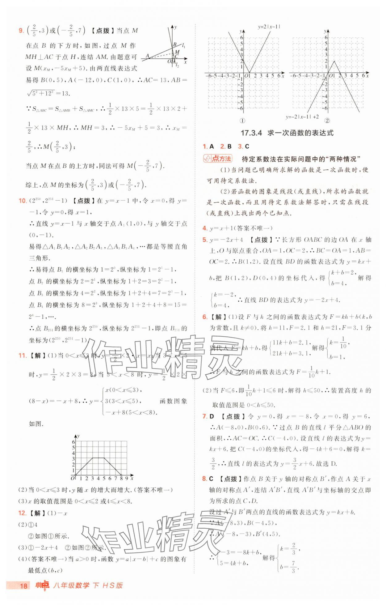 2025年綜合應(yīng)用創(chuàng)新題典中點(diǎn)八年級數(shù)學(xué)下冊華師大版 第18頁