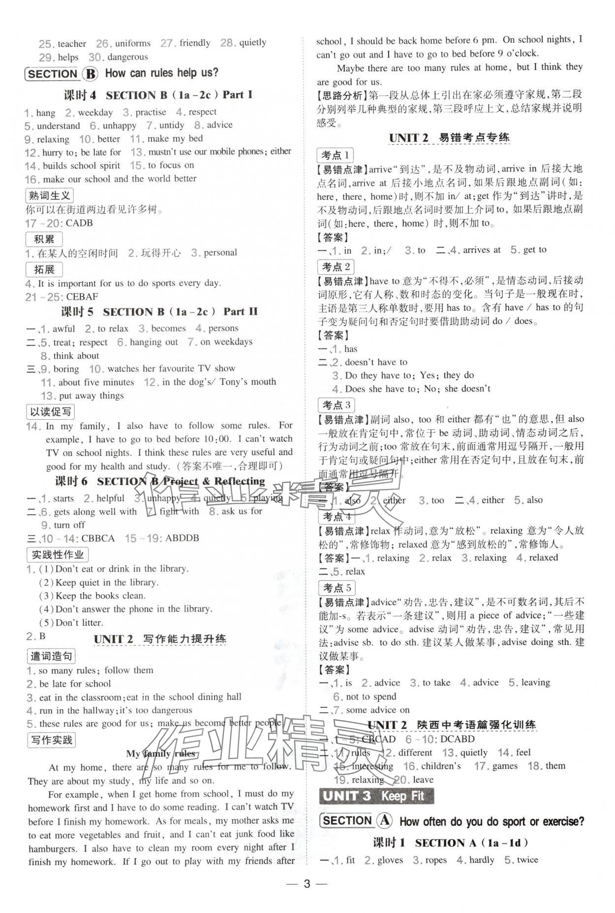 2025年点拨训练七年级英语下册人教版陕西专版 参考答案第3页
