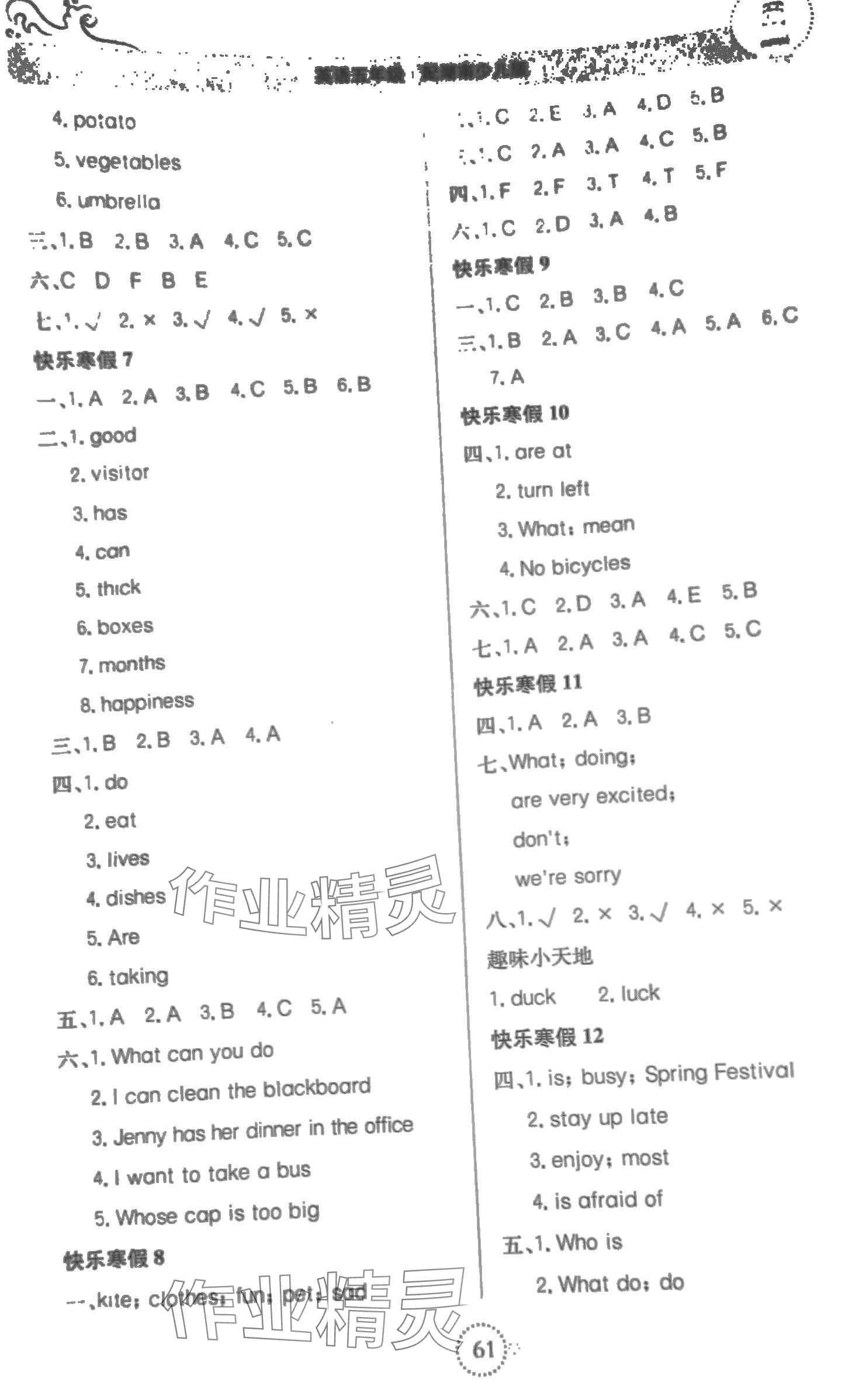 2024年新课堂寒假生活五年级英语湘少版 第2页