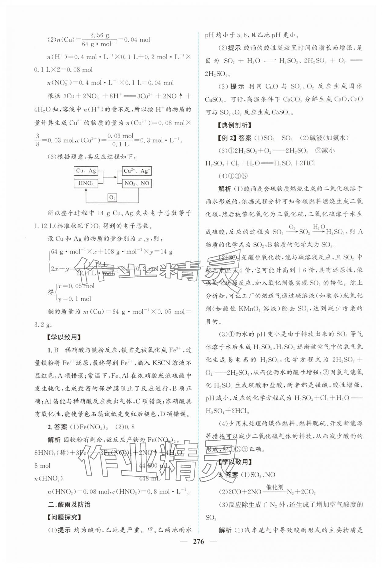 2025年高中新課程導學化學必修第二冊人教版 第10頁