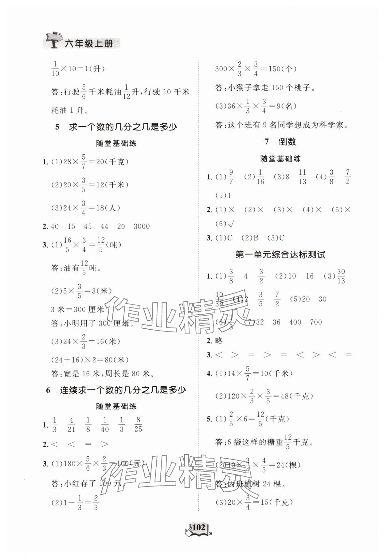 2024年口算心算天天練六年級數(shù)學上冊人教版 第2頁