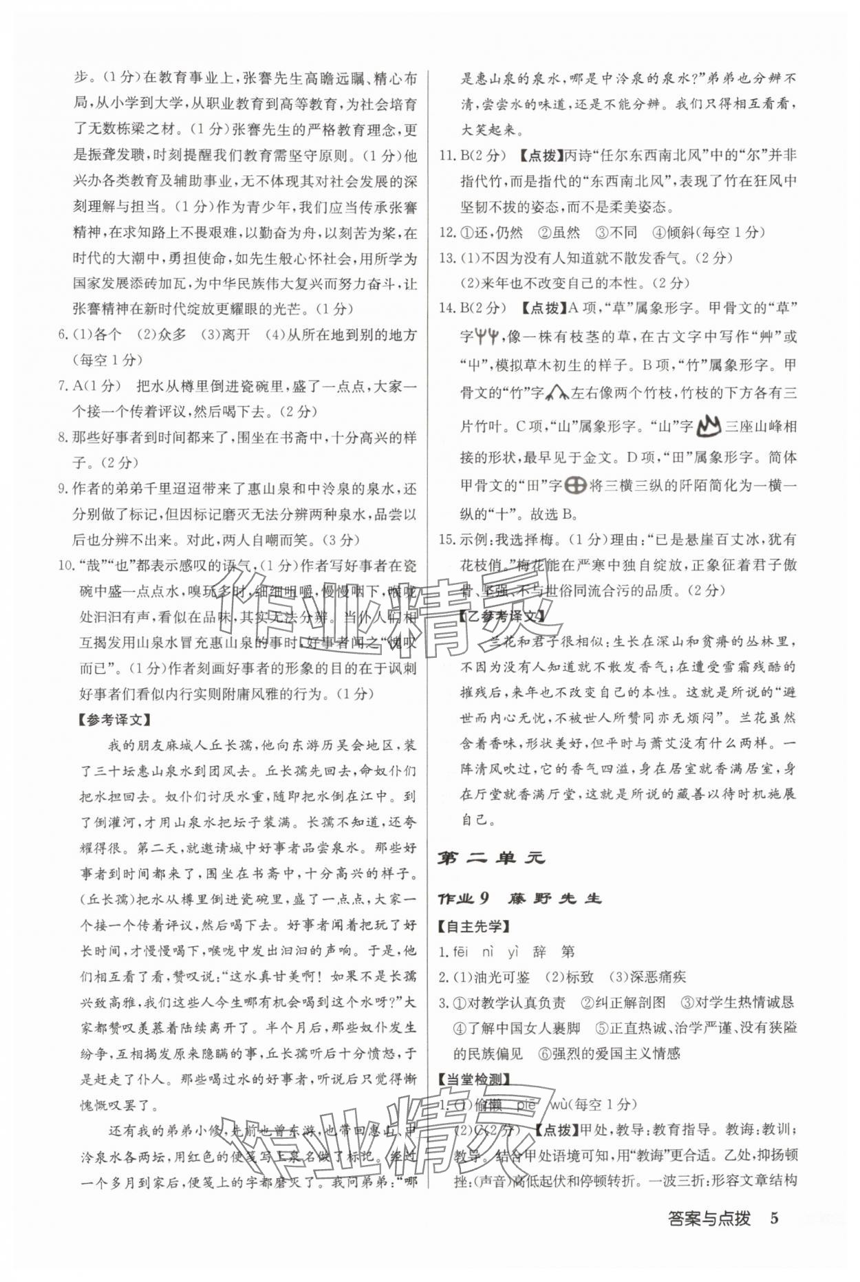 2025年啟東中學作業本八年級語文上冊人教版宿遷專版 第5頁