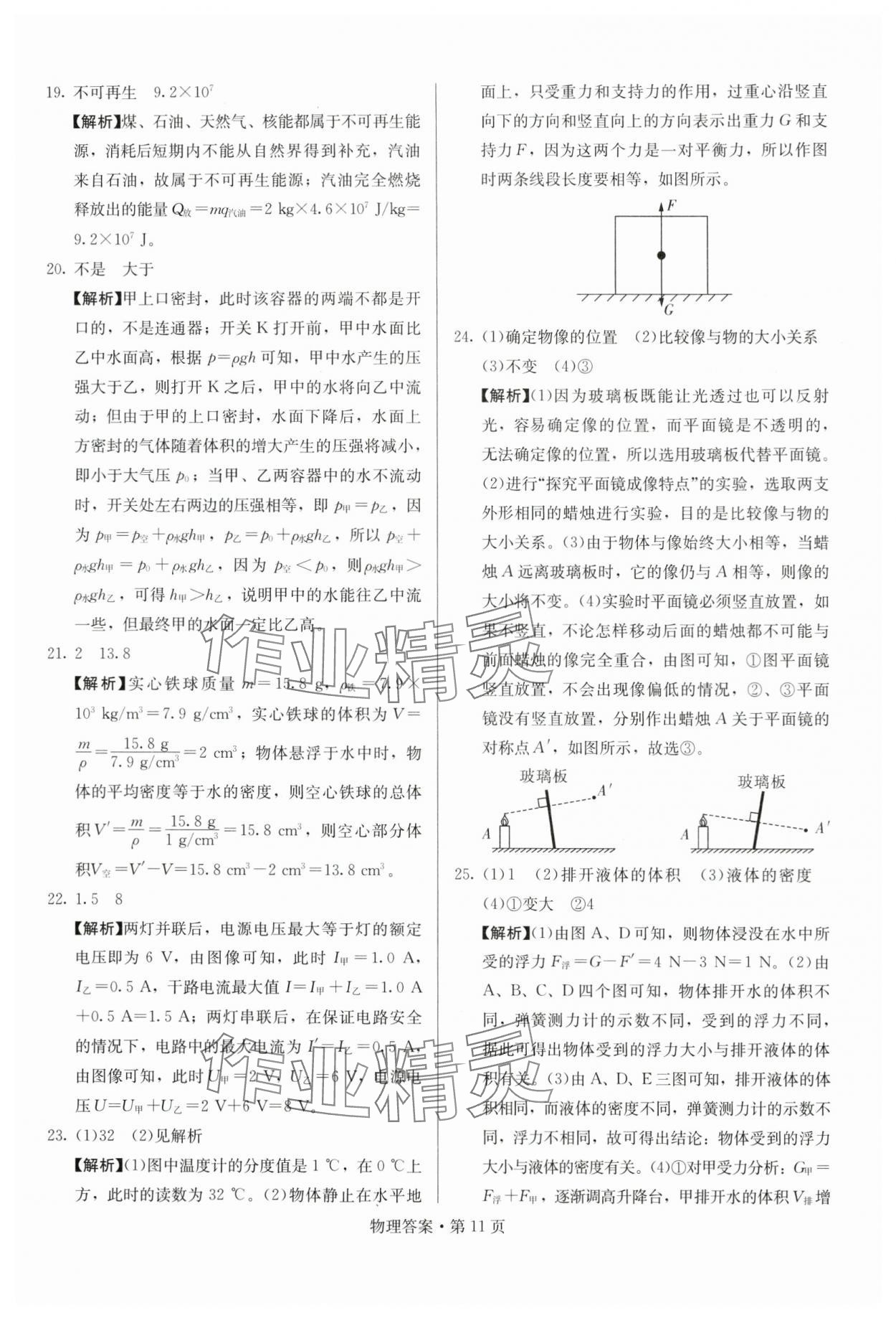 2024年湖南中考必备物理 参考答案第11页