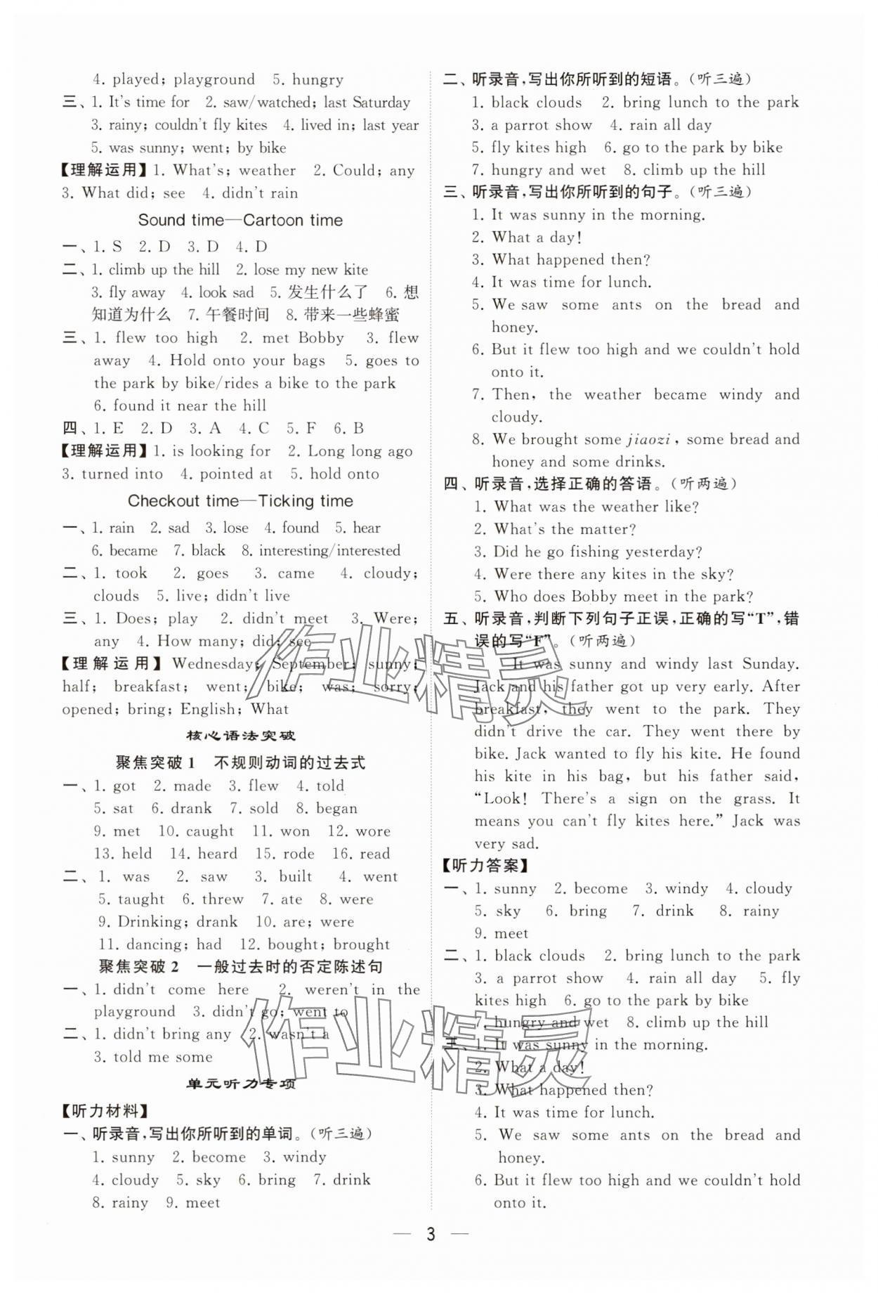 2025年經(jīng)綸學典默寫達人六年級英語上冊譯林版 第3頁