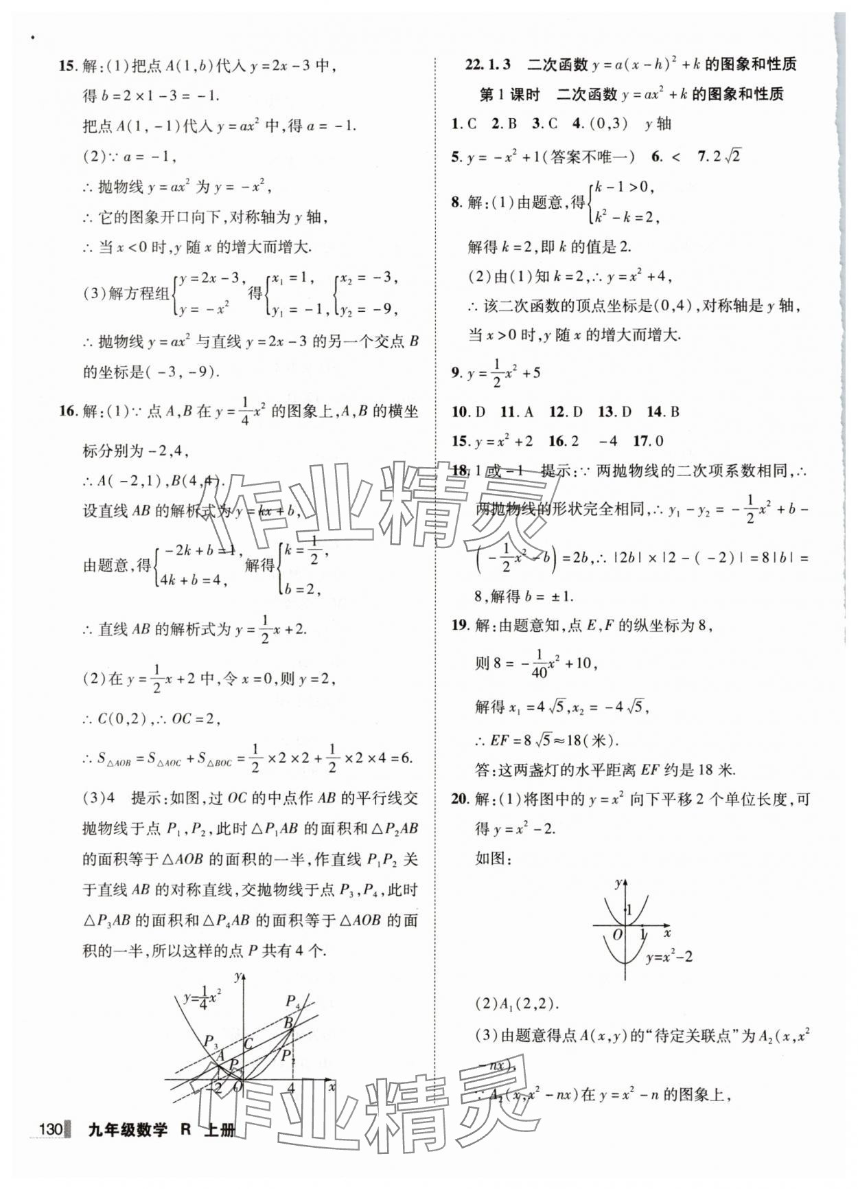 2025年遼寧作業(yè)分層培優(yōu)學(xué)案九年級(jí)數(shù)學(xué)上冊(cè)人教版 第10頁