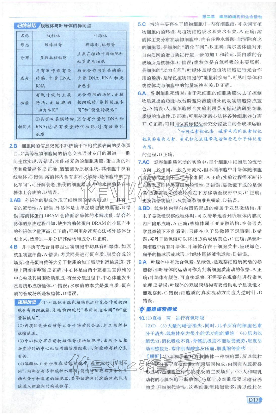2026年實驗班提優(yōu)訓(xùn)練高中生物必修第一冊蘇教版&nbsp;第17頁