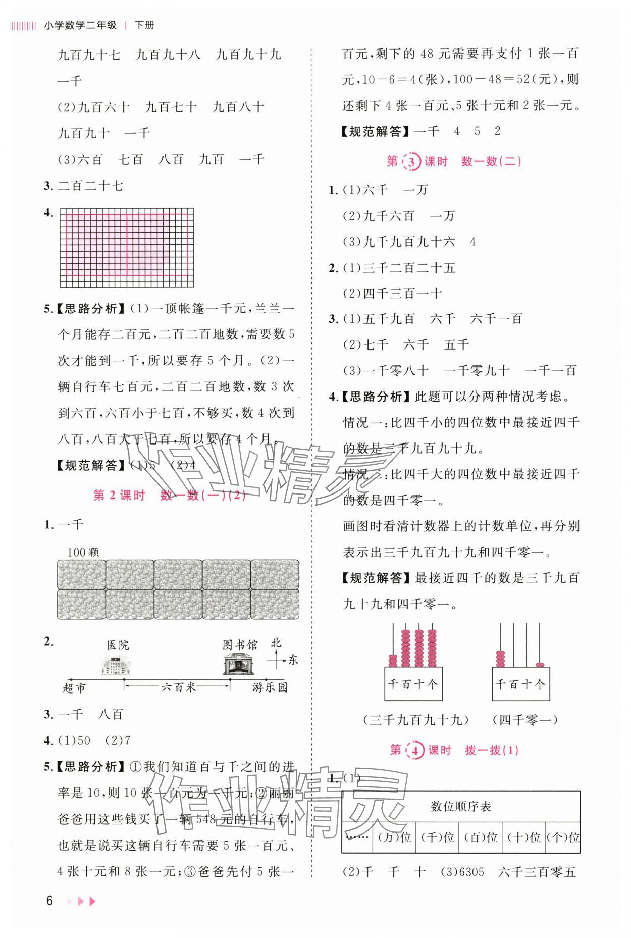 2025年訓練達人二年級數學下冊北師大版 參考答案第6頁