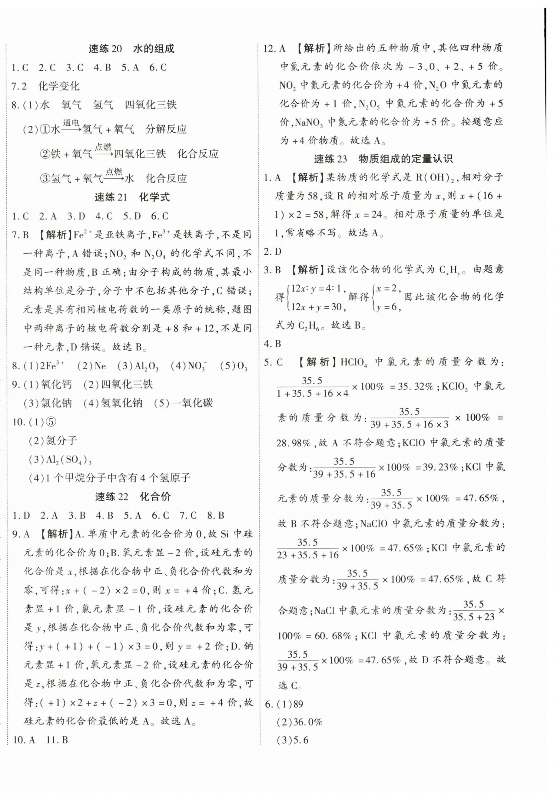 2024年全程優(yōu)選卷九年級(jí)化學(xué)上冊(cè)人教版 第4頁